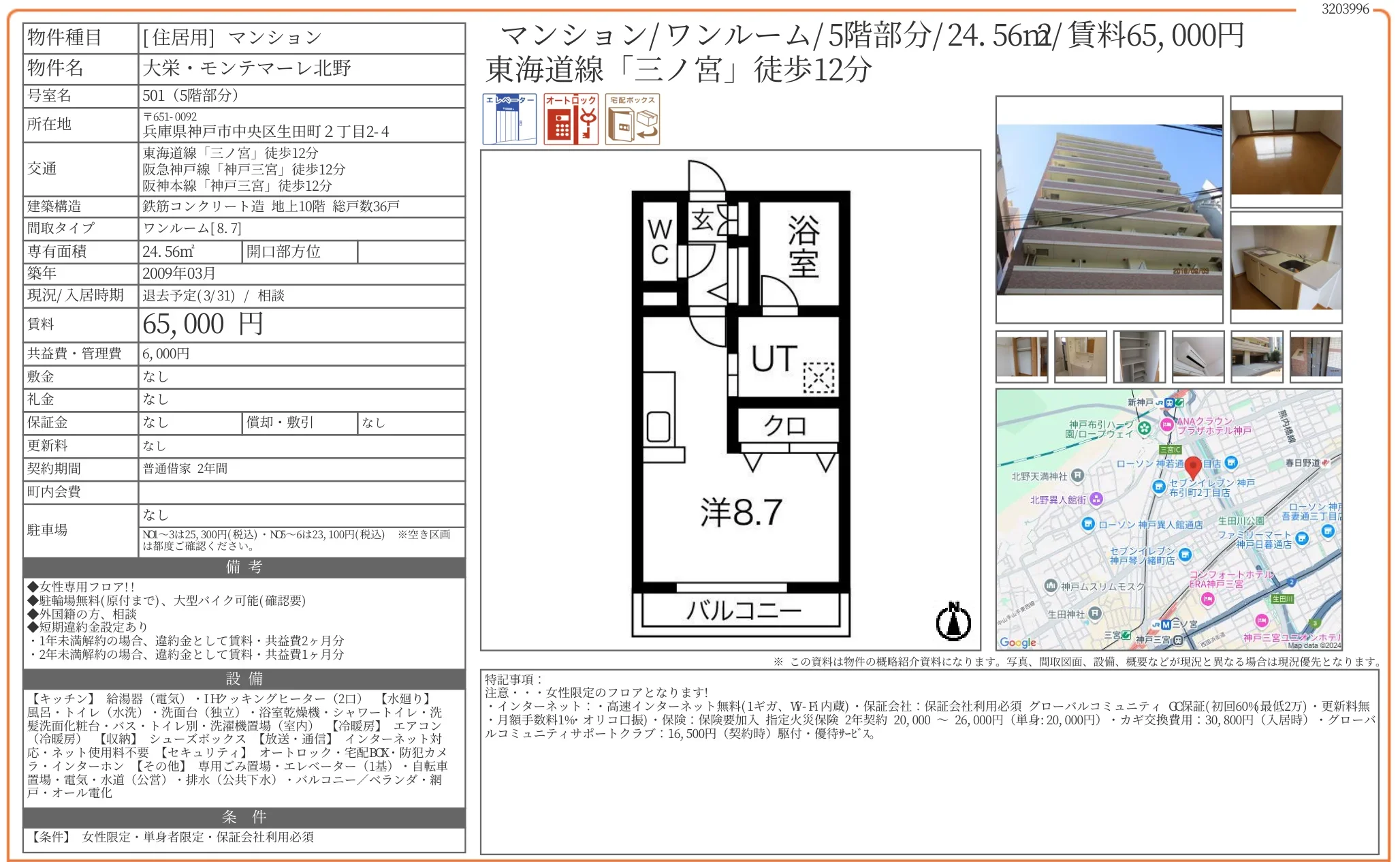 大栄・モンテマーレ北野 501 0