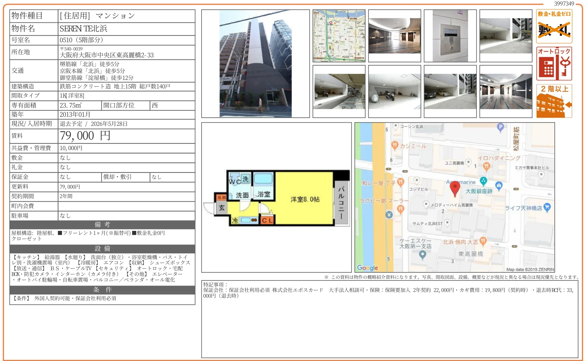 SEREN TE北浜 0510 0