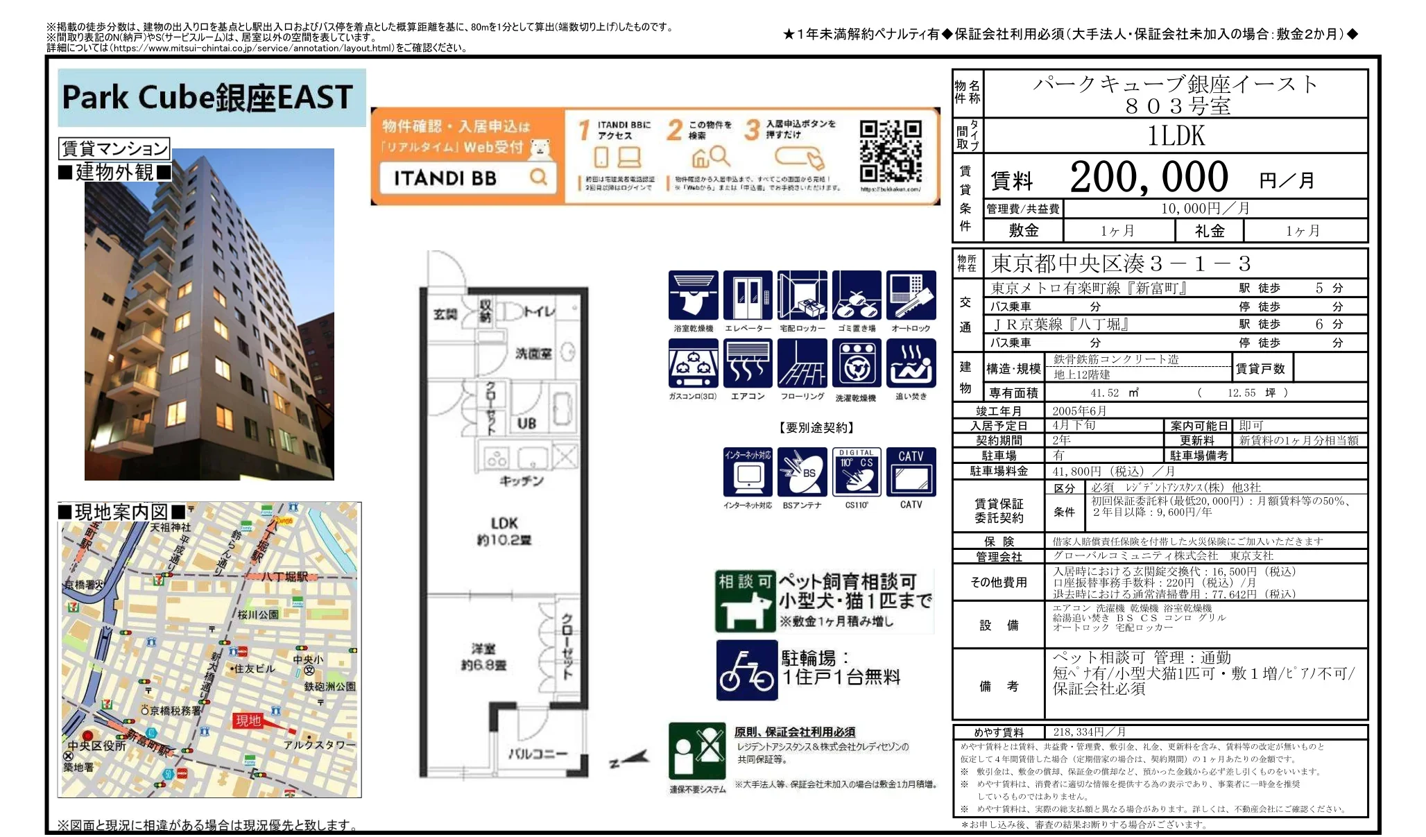 パークキュープ銀座イースト 803号 0