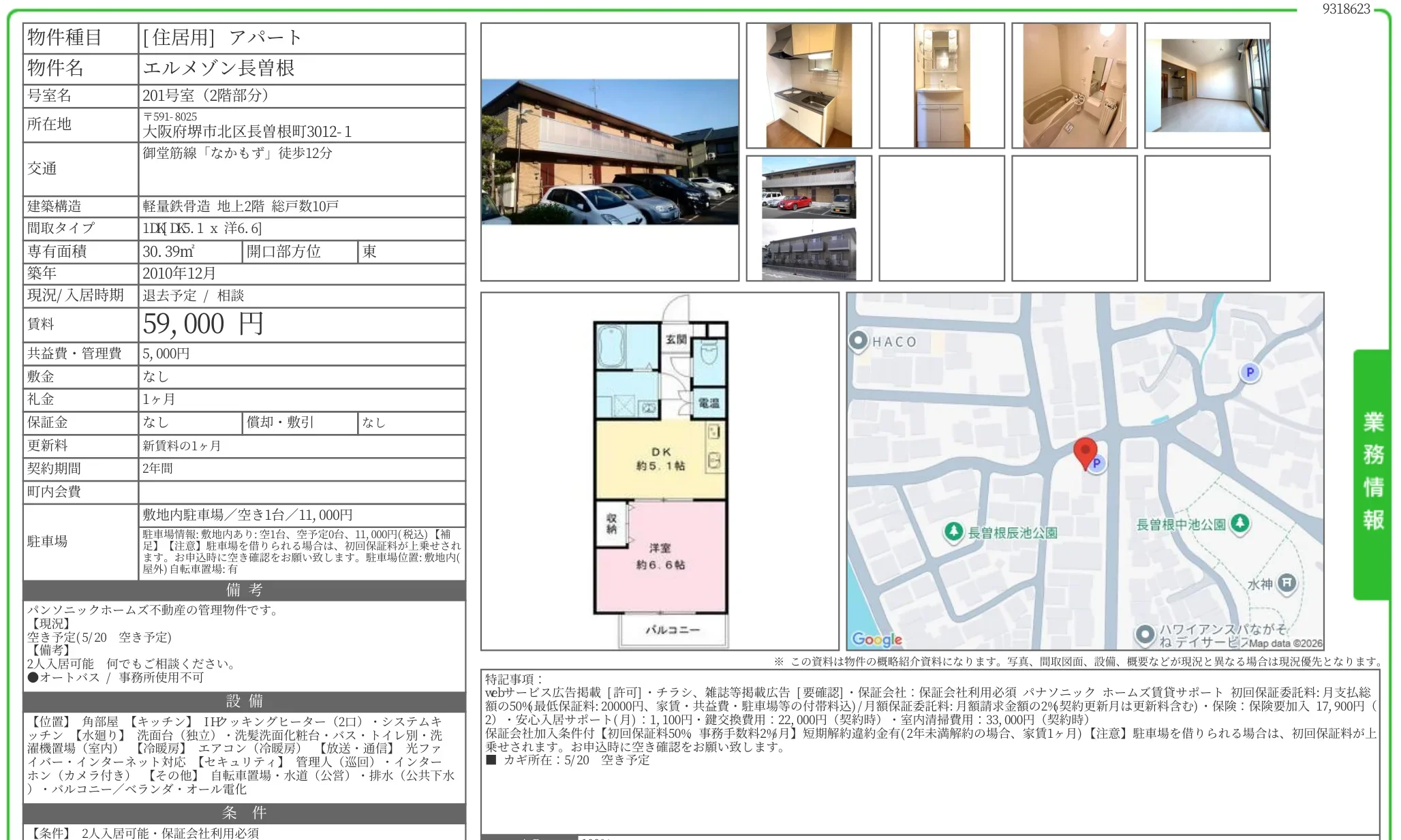 エルメゾン長曽根 201号室 0