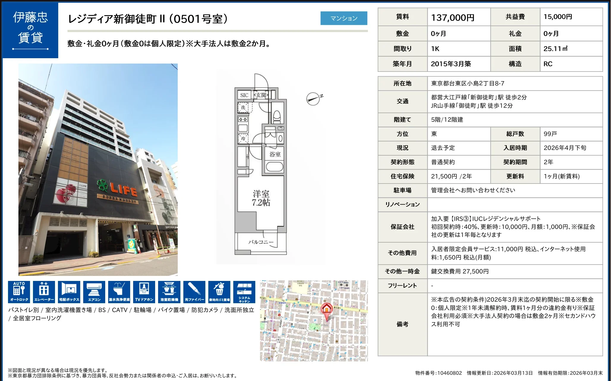 伊藤忠 レジディア新御徒町Ⅱ 0501号 0