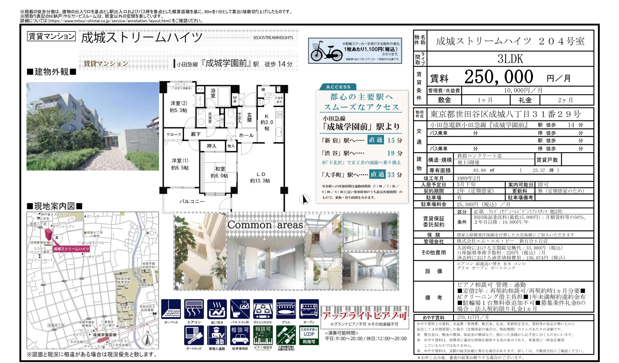 成城ストリームハイツ 204号 0