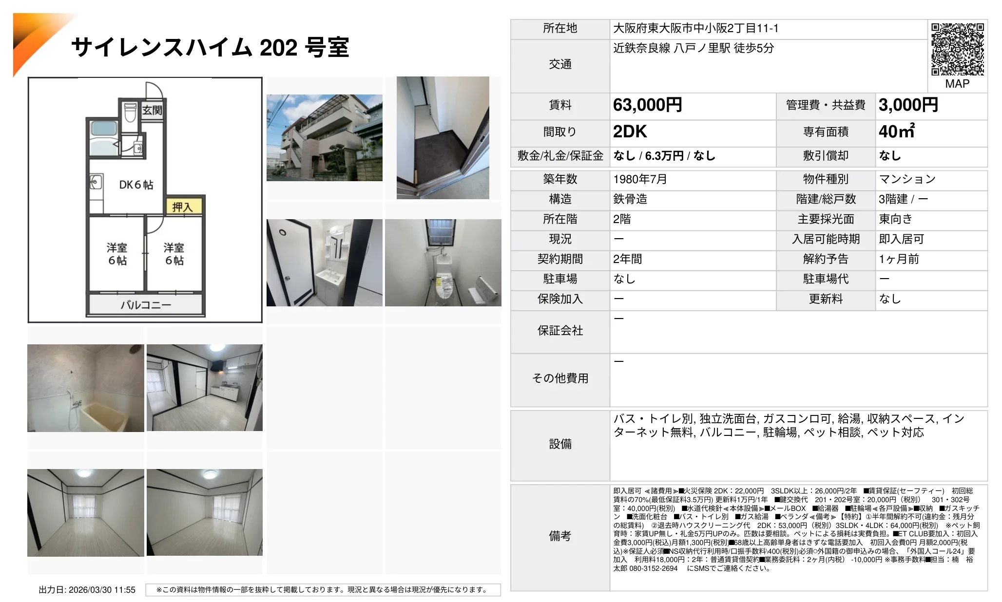 サイレンスハイム 202号 0