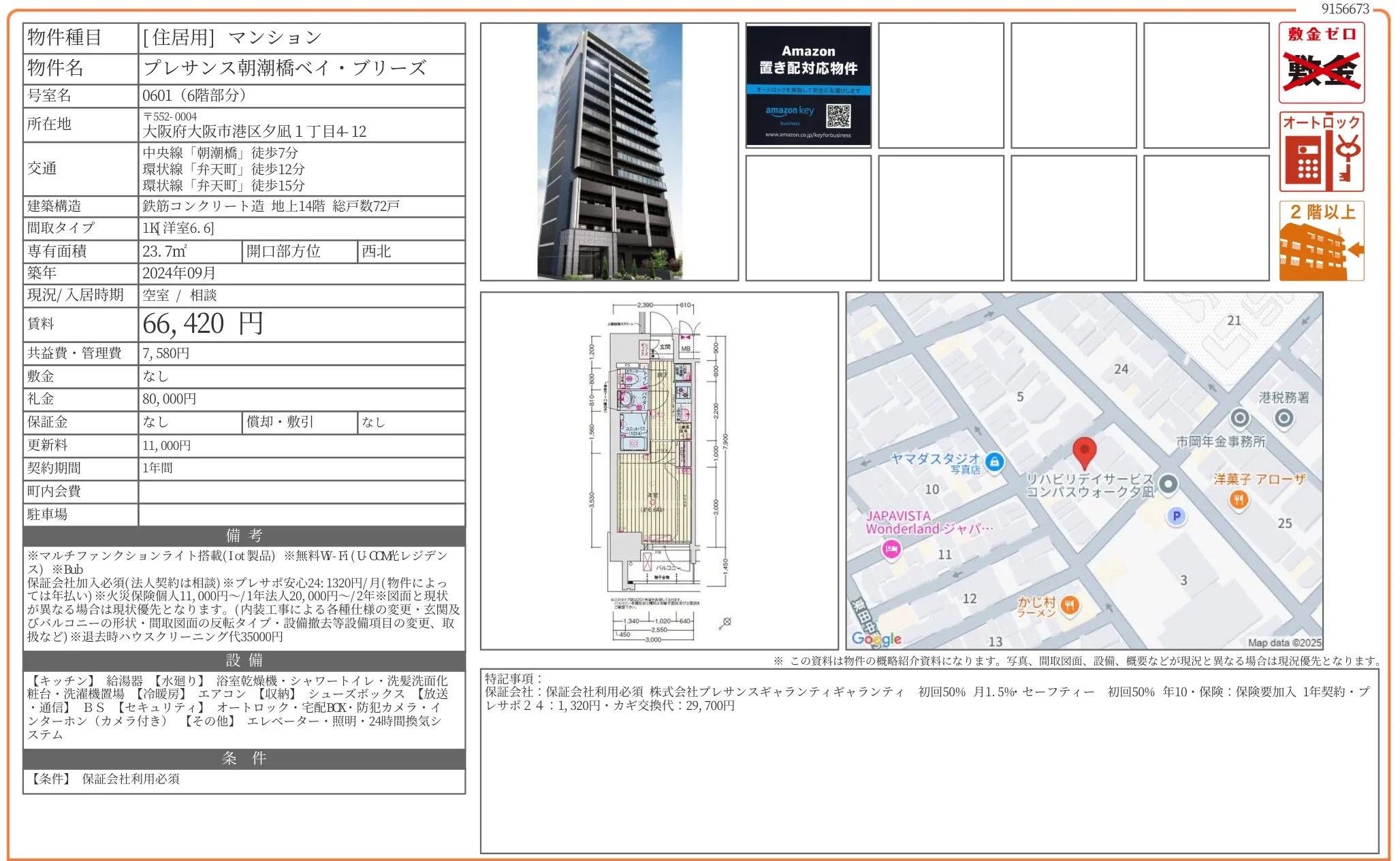 プレサンス朝潮橋ベイブリーズ 0601 0