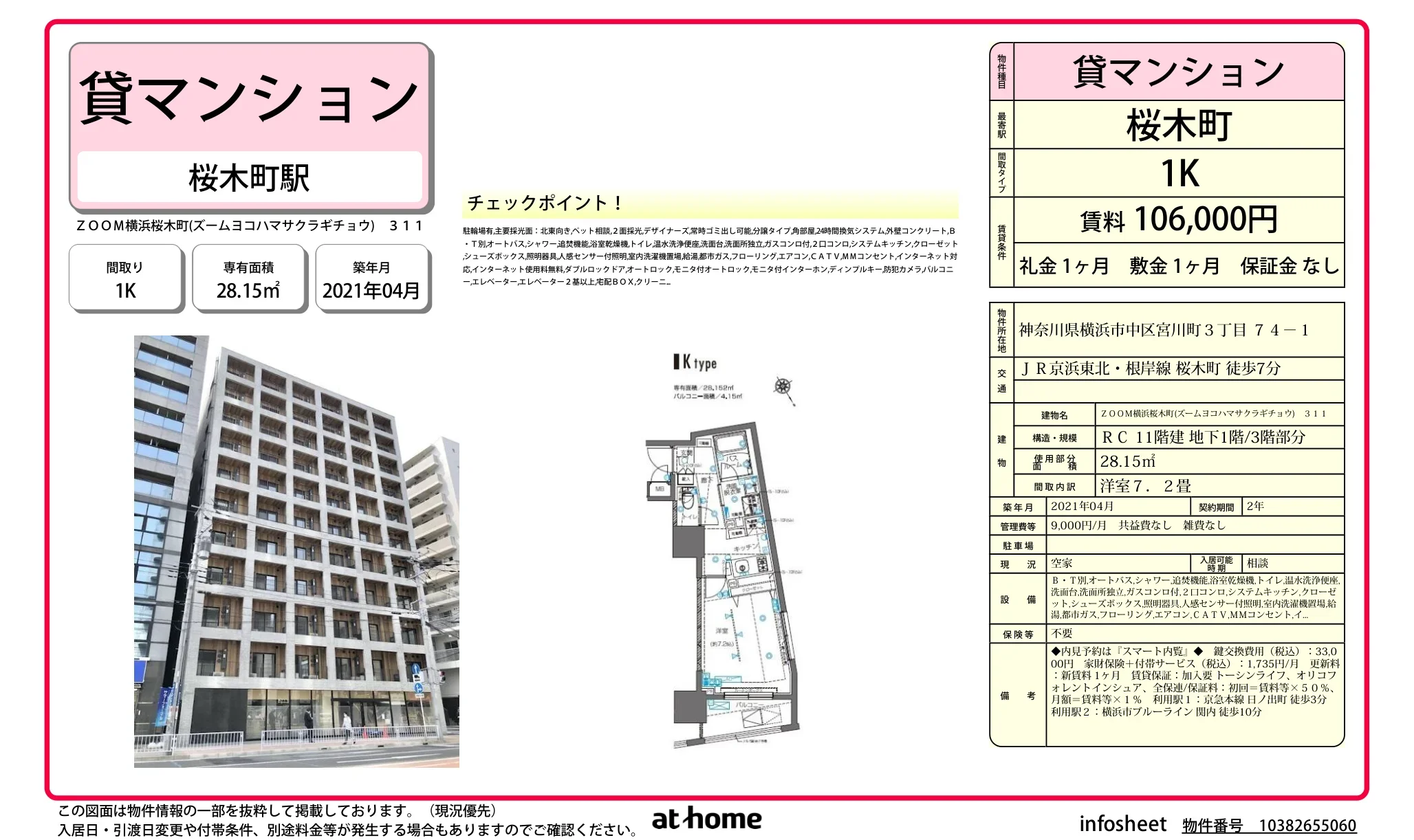 ＺＯＯＭ横浜桜木町 0