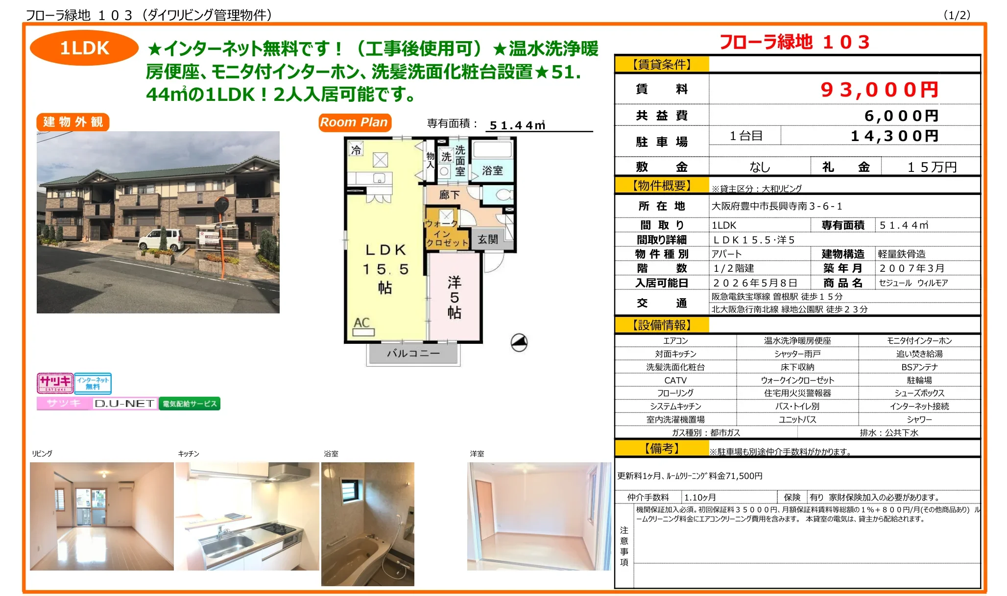 セジュール ウィルモア 103号 0