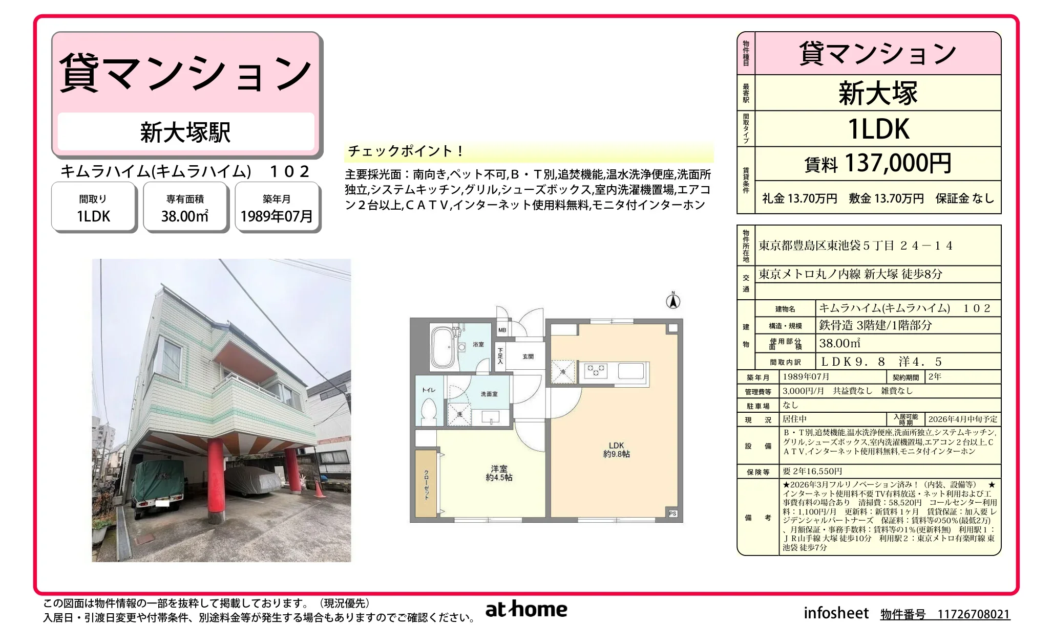 キムラハイム 102 0