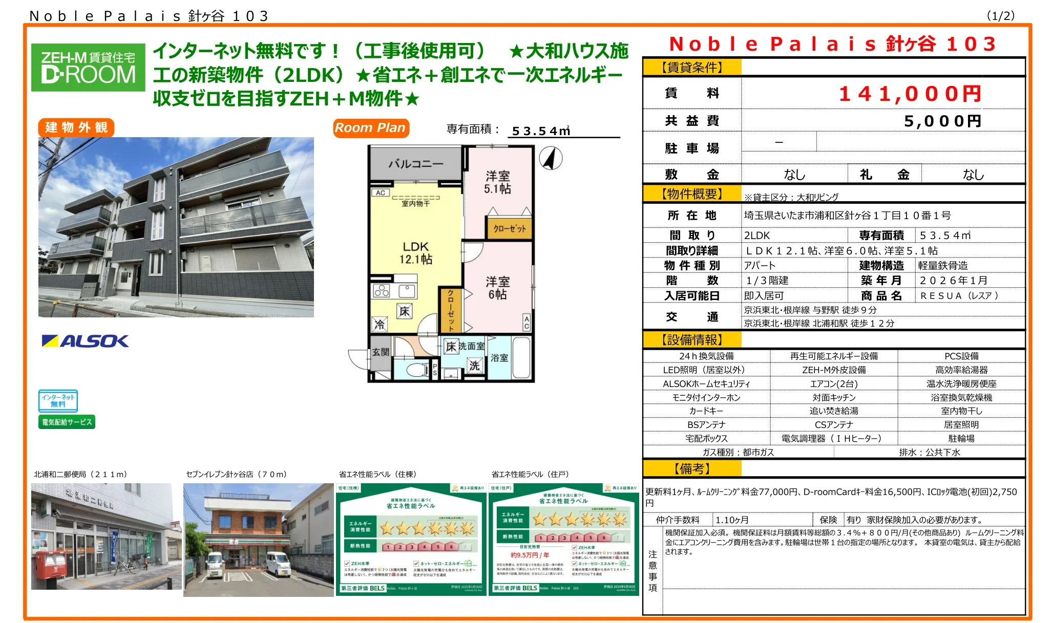 Noble Palais 針ヶ谷 103 103号 0