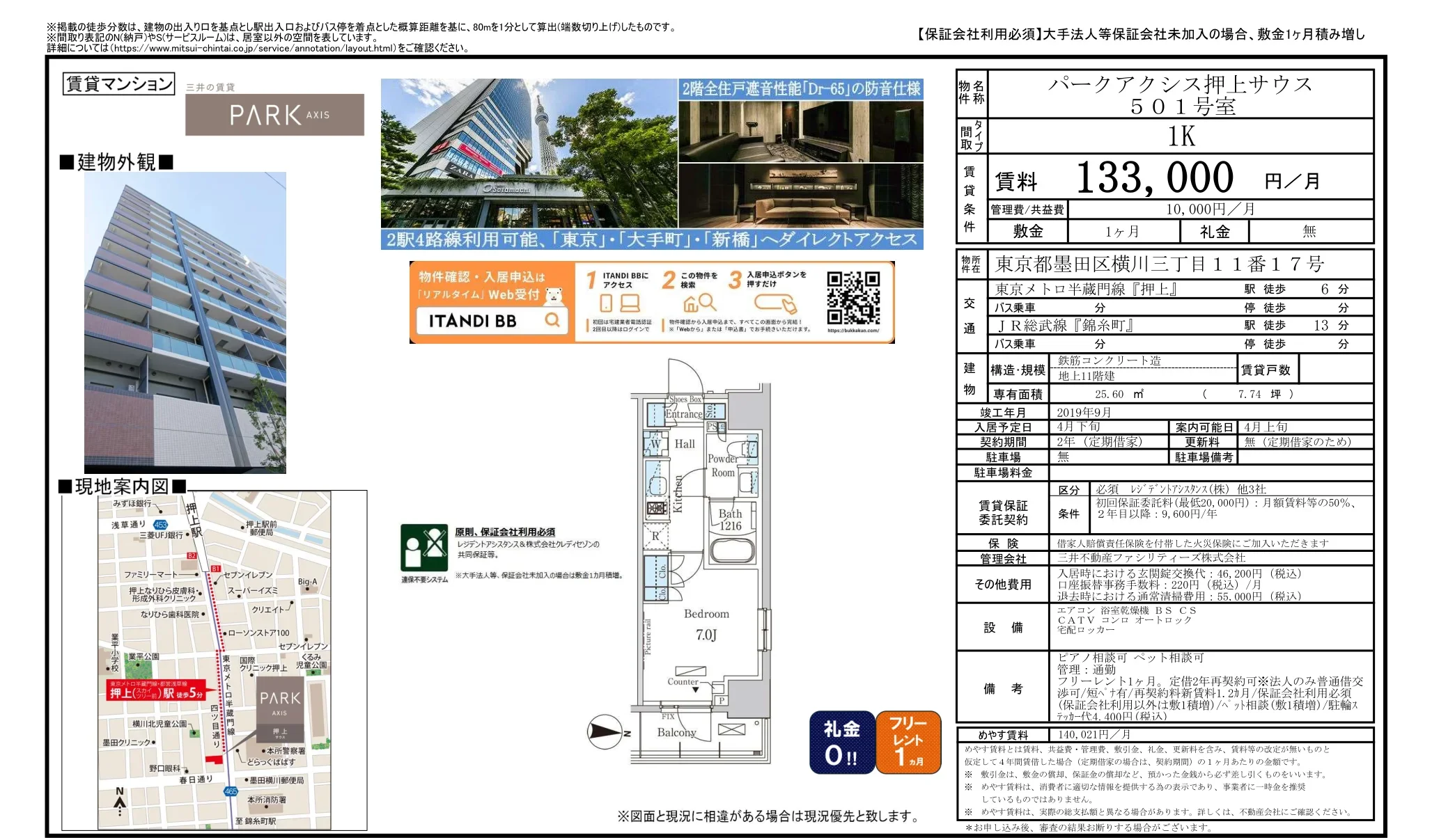 パークアクシス押上サウス 501号 0
