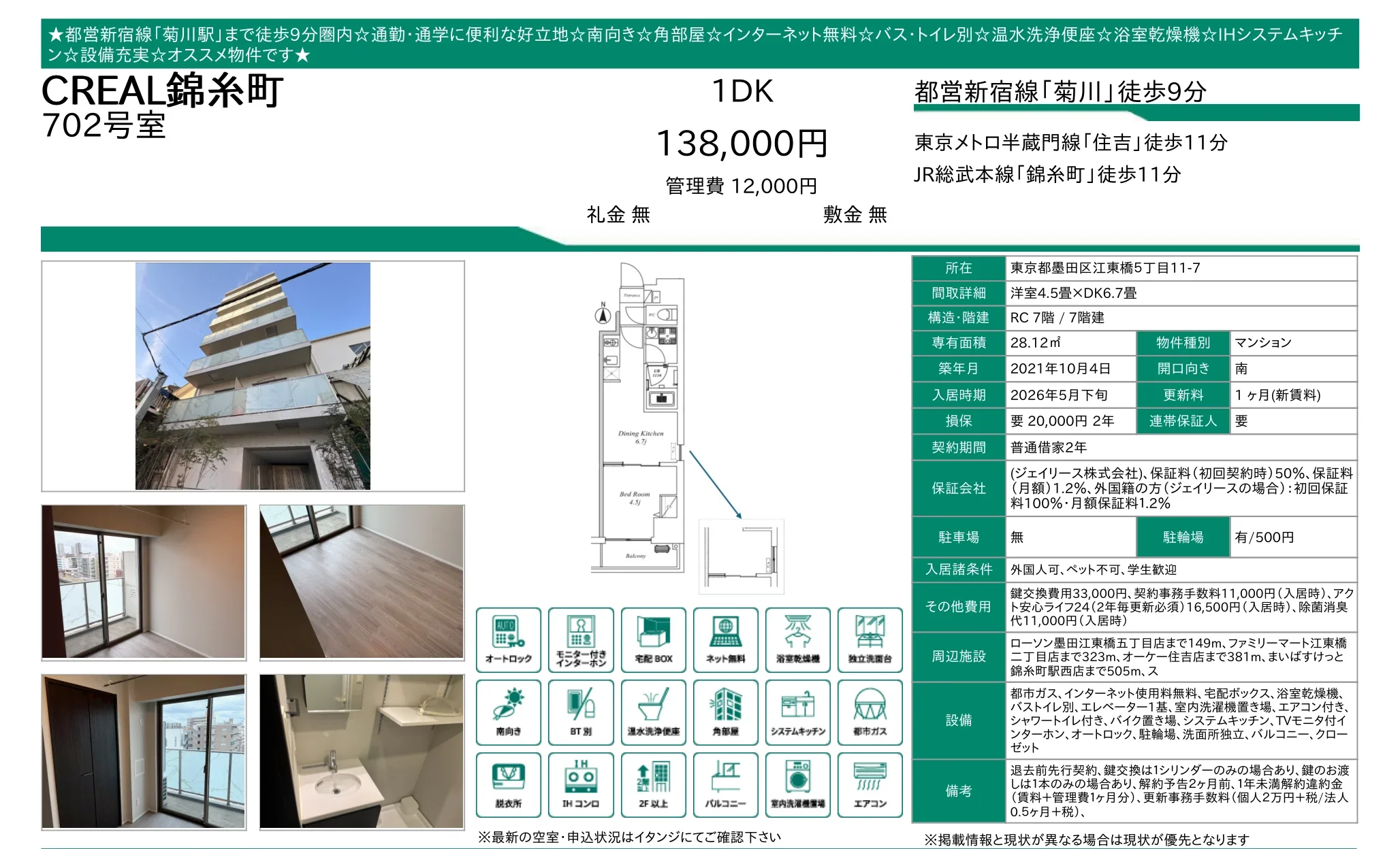 CREAL錦糸町 702号 0