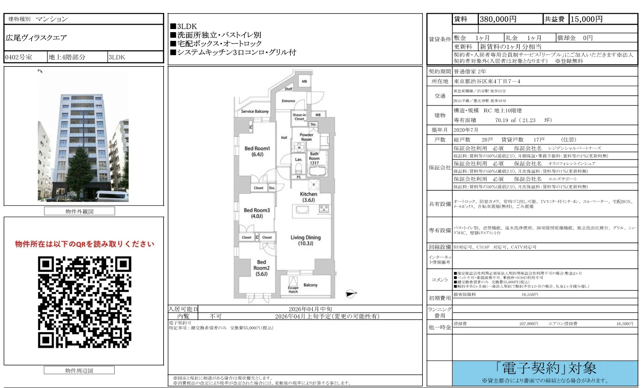 広尾ヴィラスクエア 0402号 0