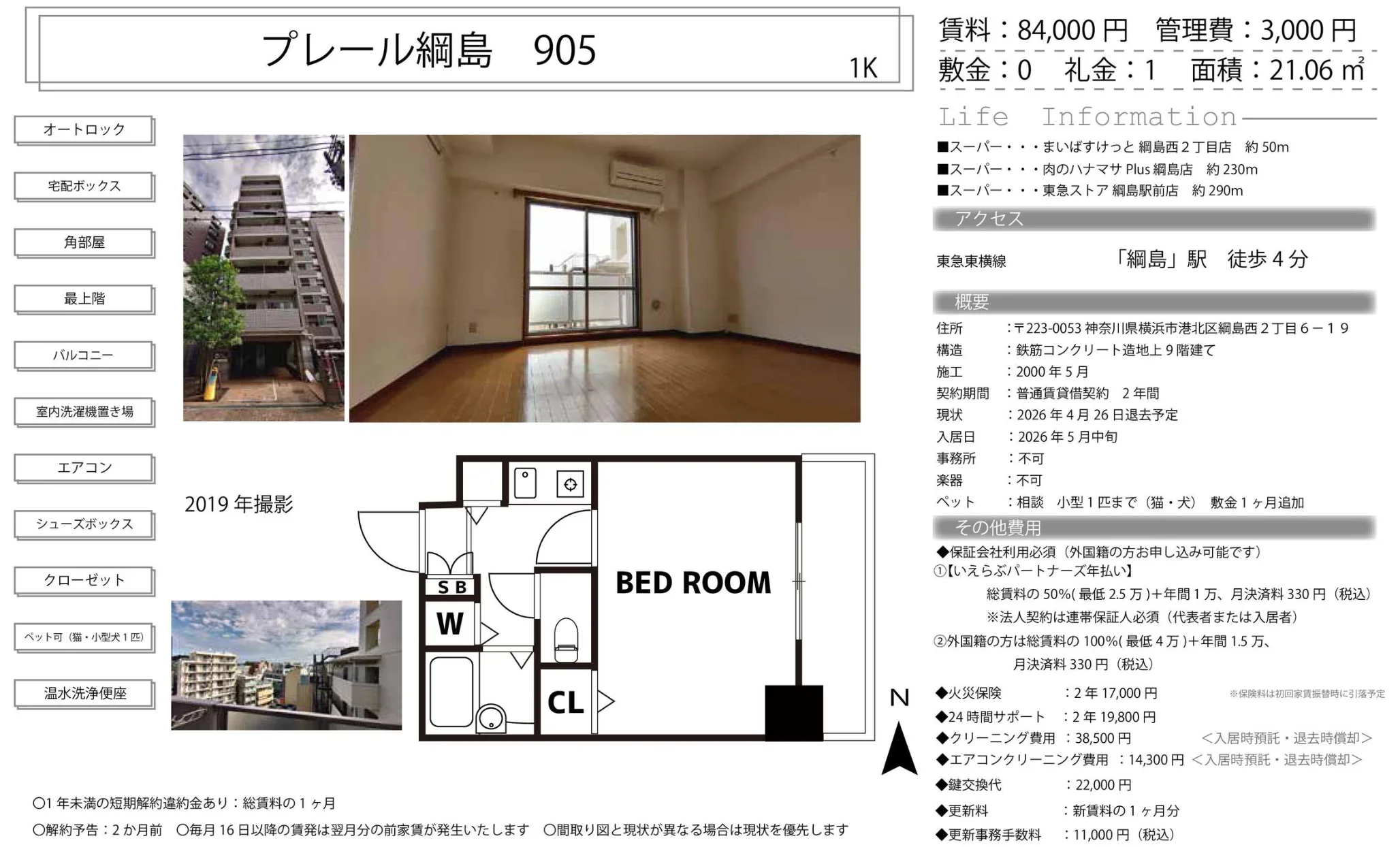 プレール綱島 0