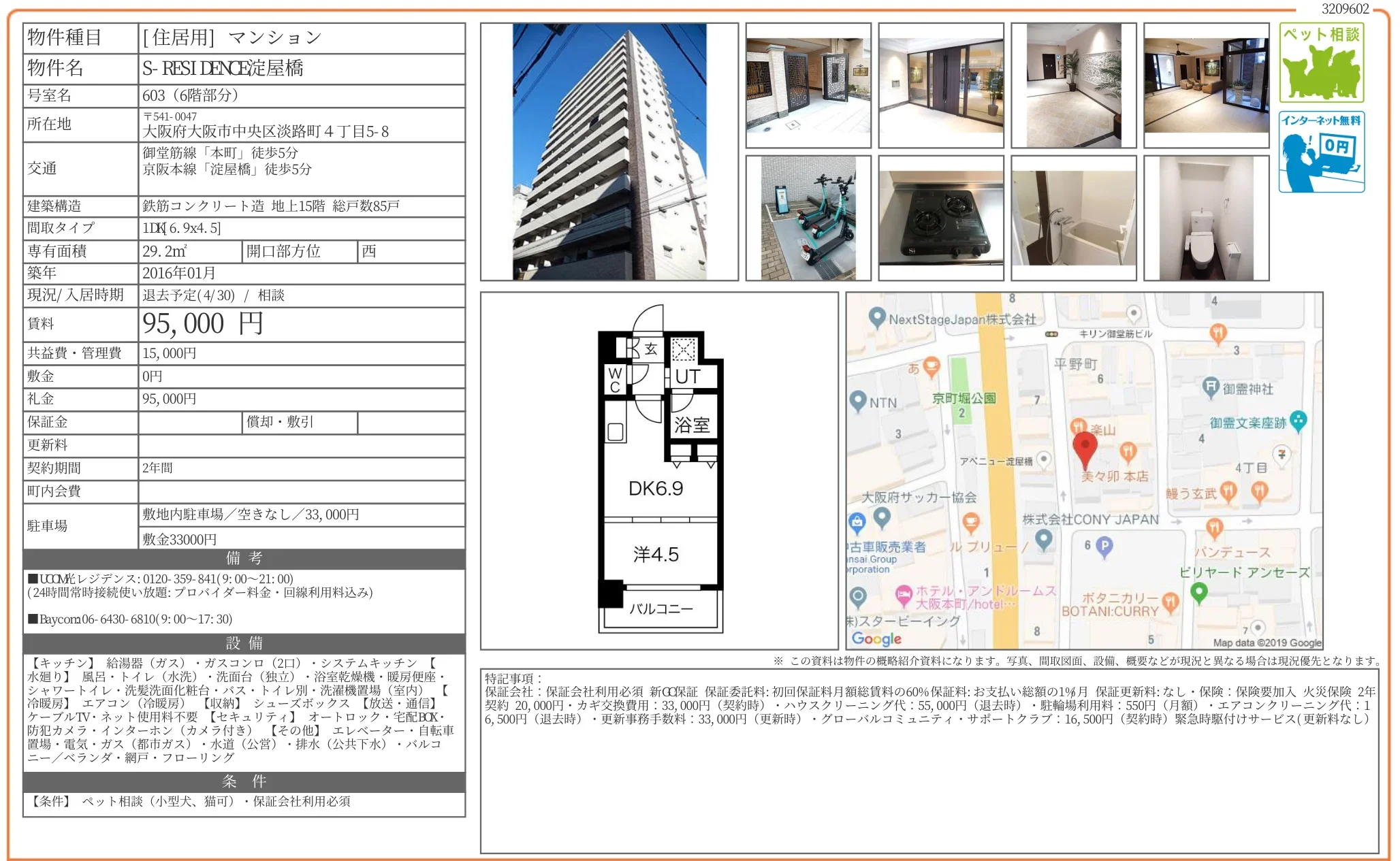 S-RESIDENCE淀屋橋 603 0