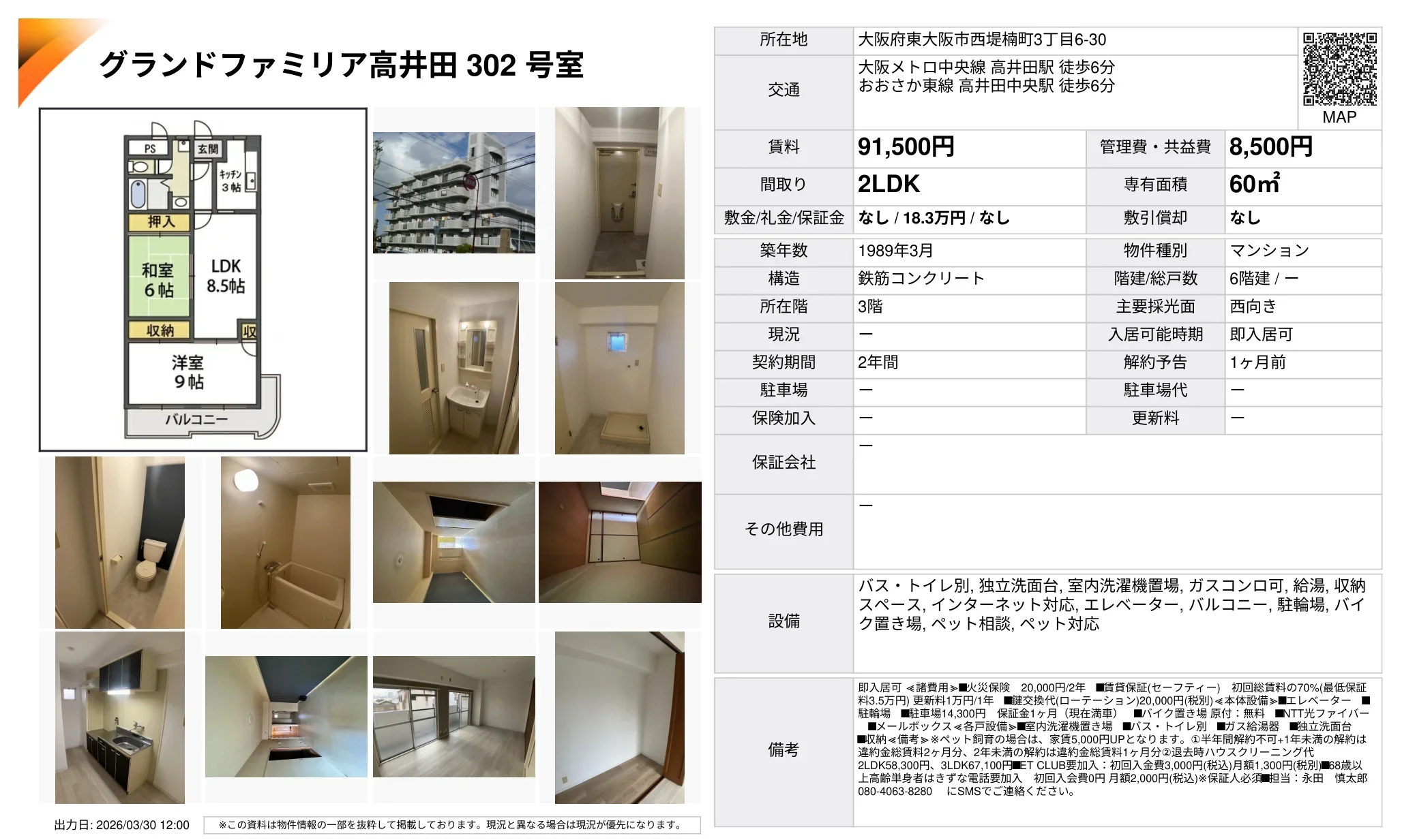 グランドファミリア高井田 302号 0