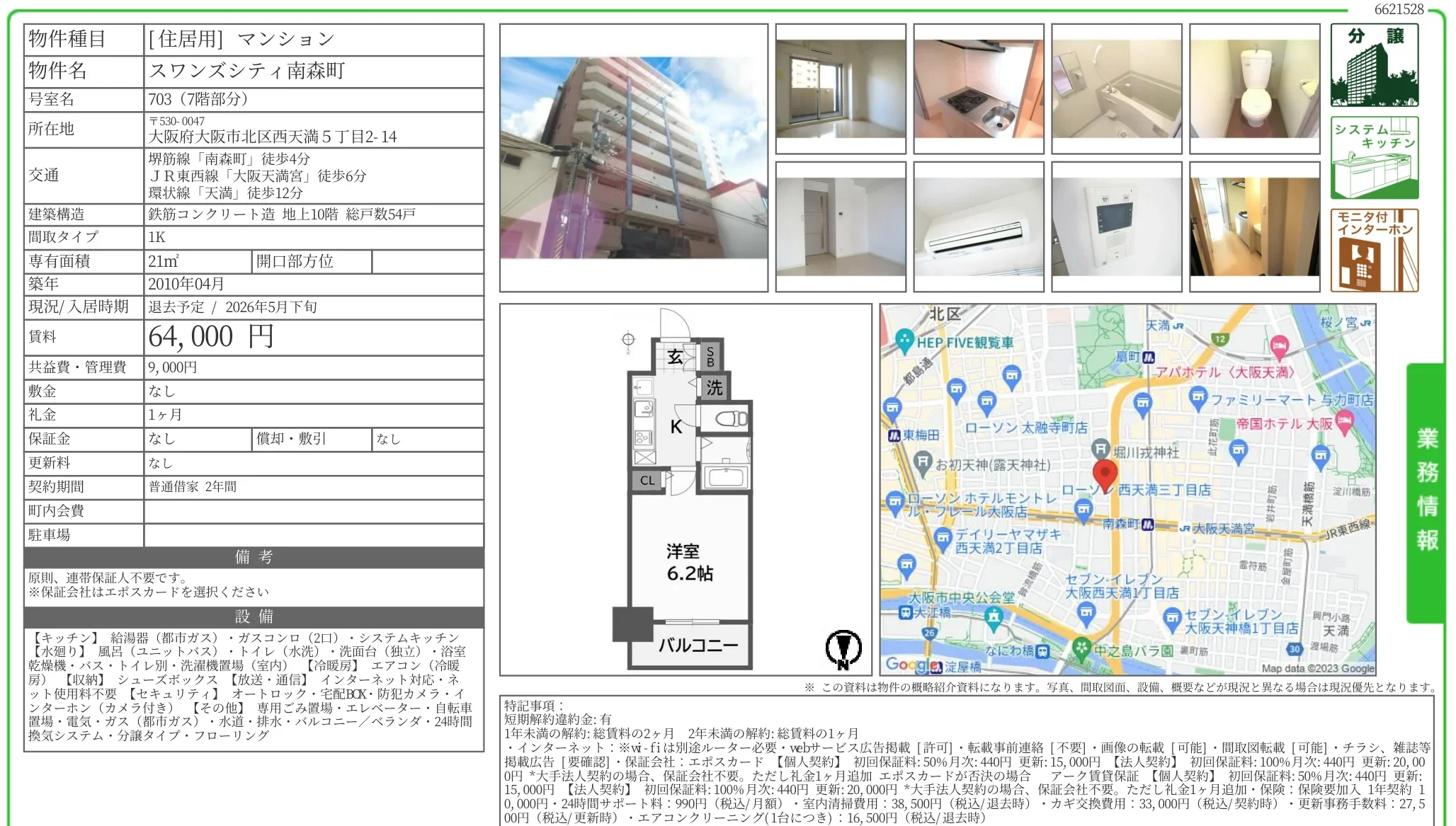 スワンズシティ南森町 703 0