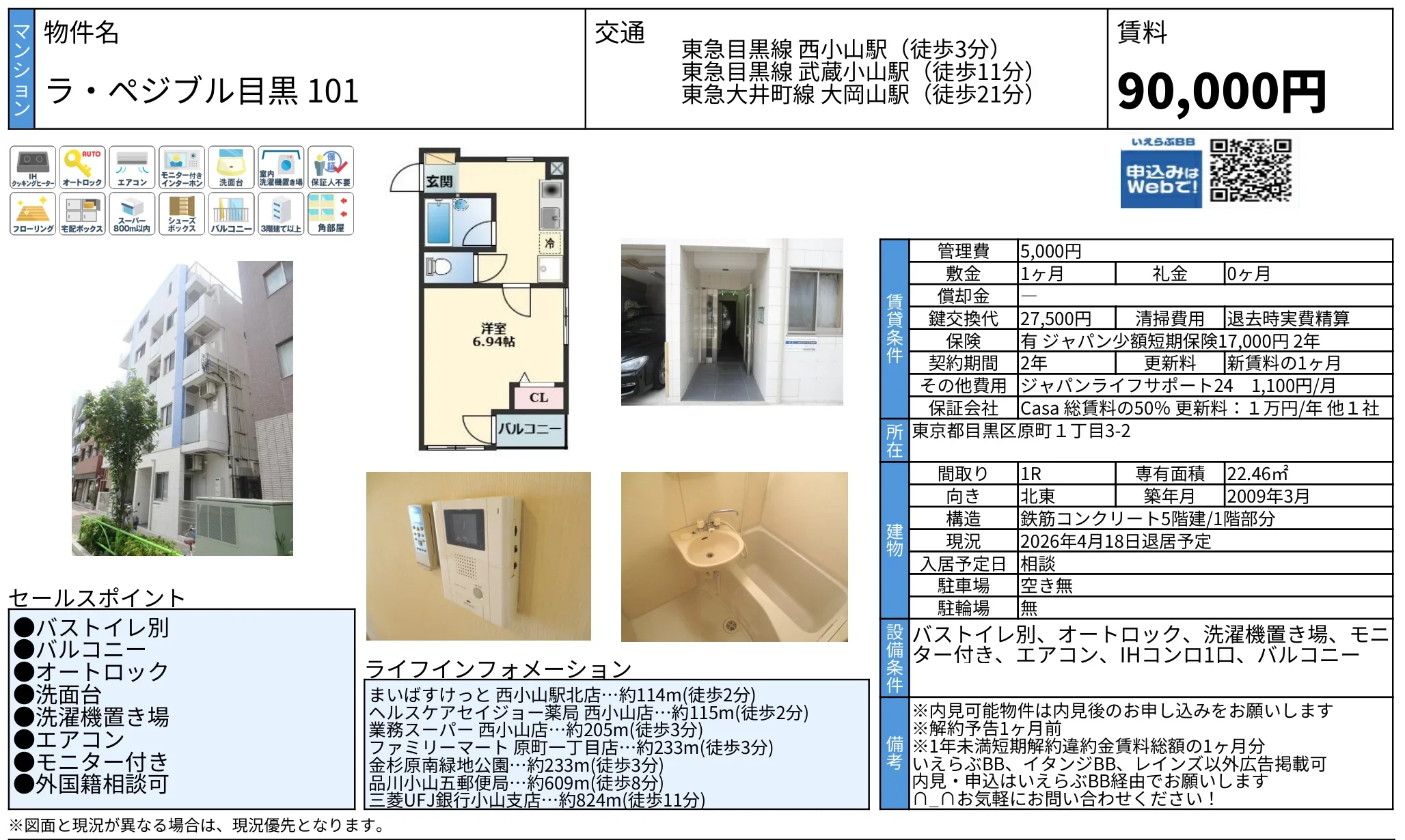 ラ・ペジブル目黒101 101号 0