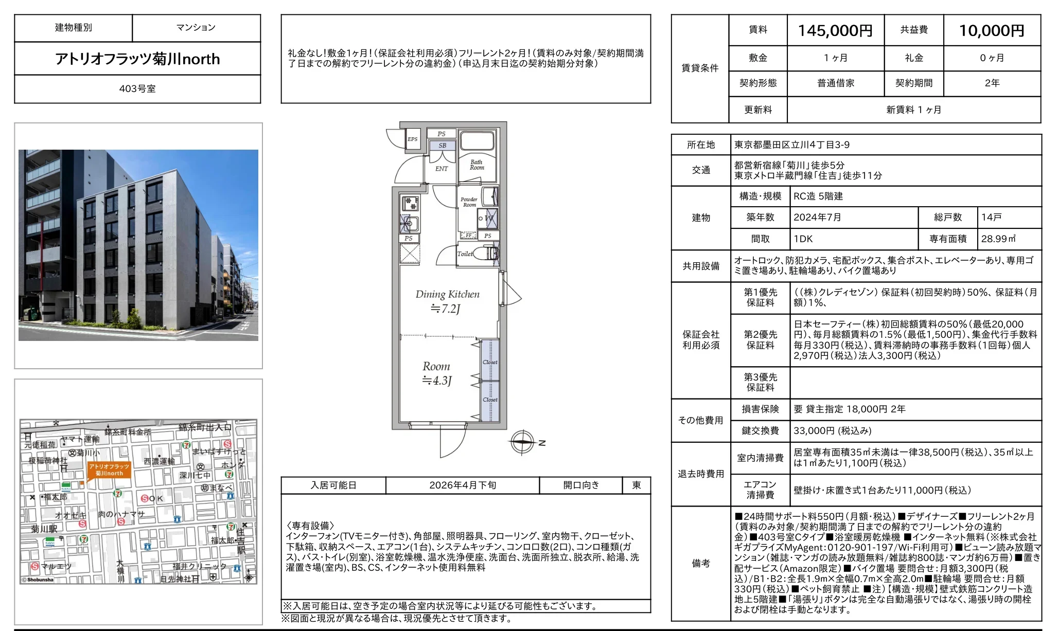 アトリオフラッツ菊川 403号 0