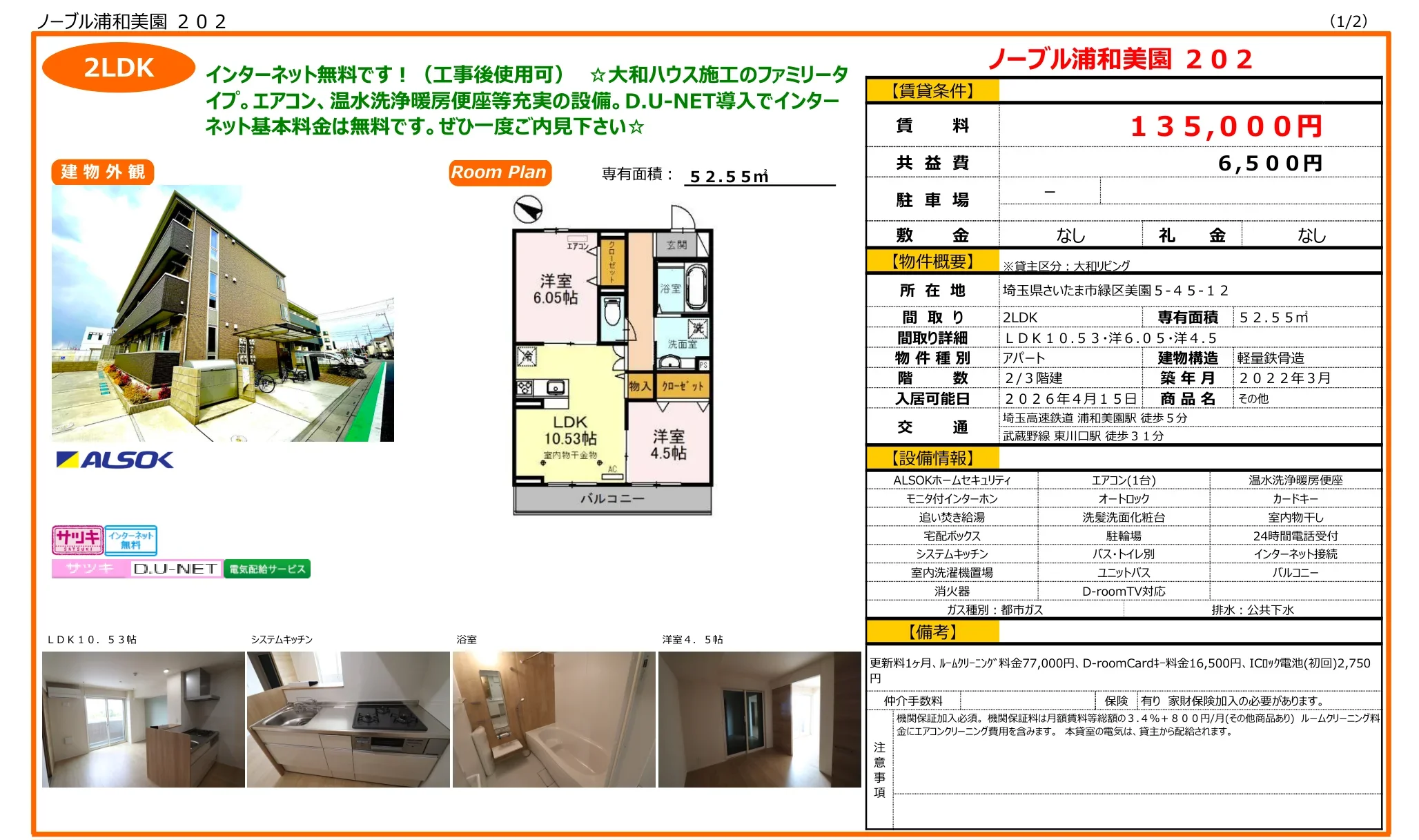 ノーブル浦和美園 202 202号 0