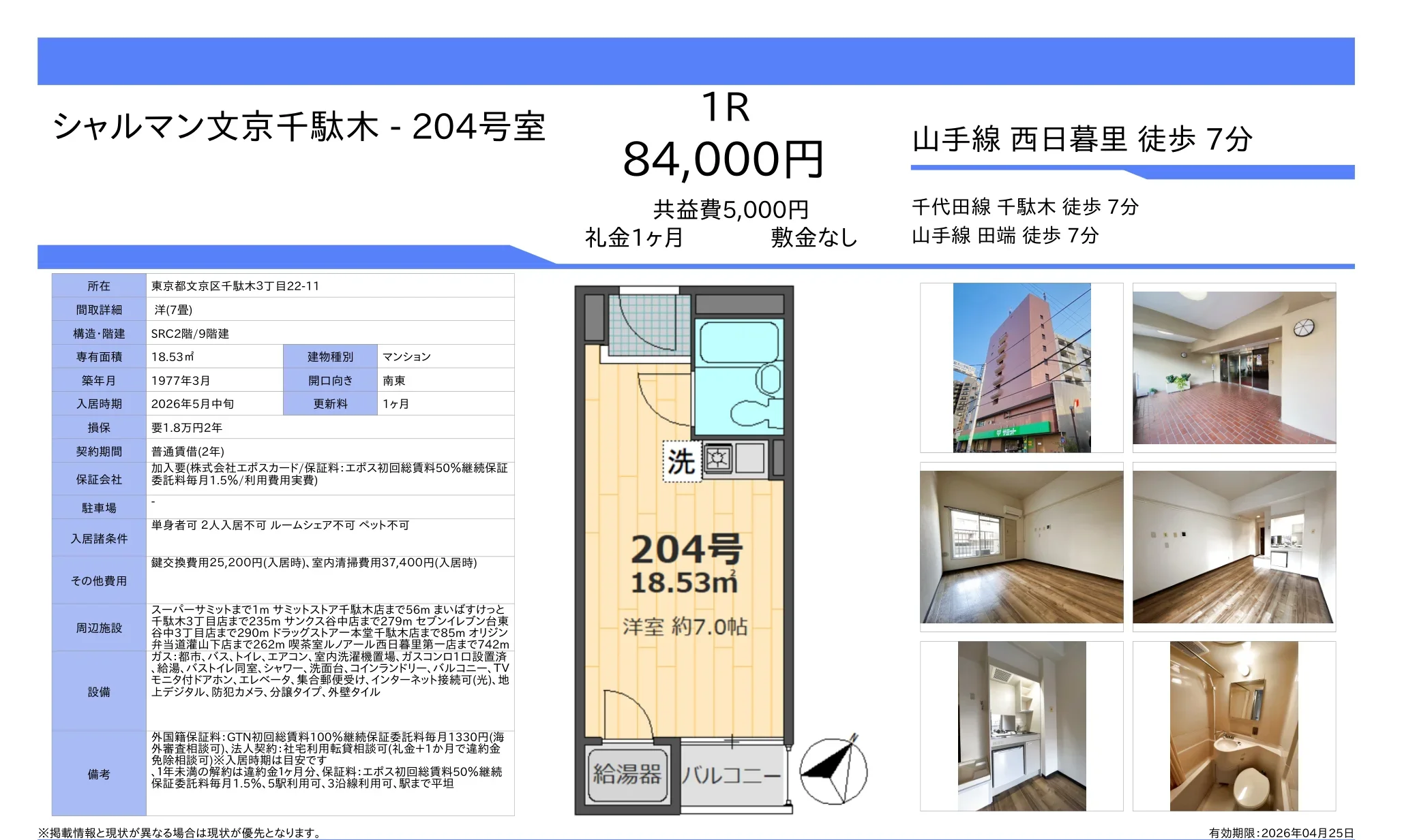 シャルマン文京千駄木 204号 0
