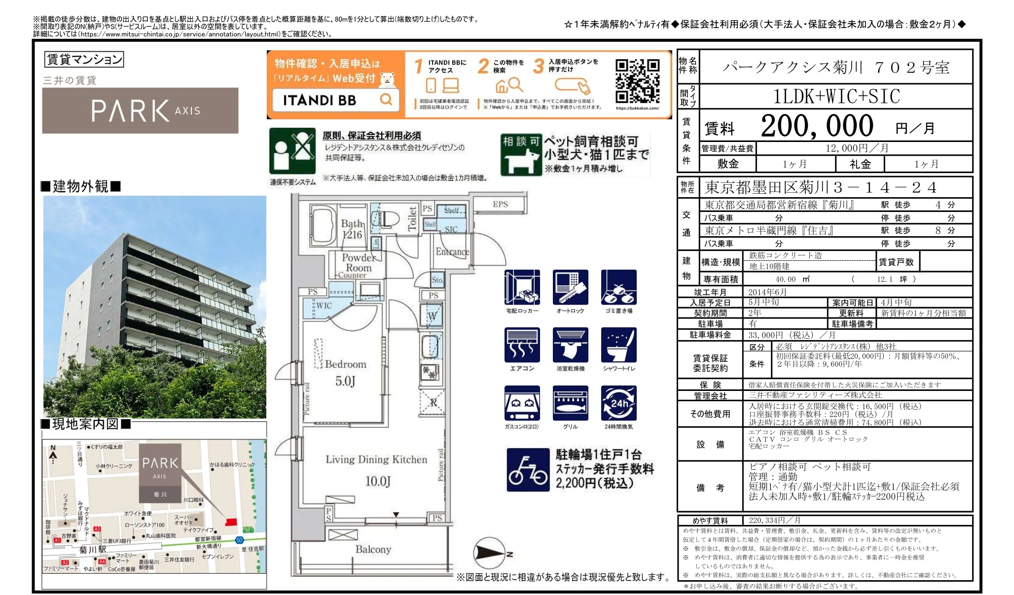 パークアクシス菊川 702号 0