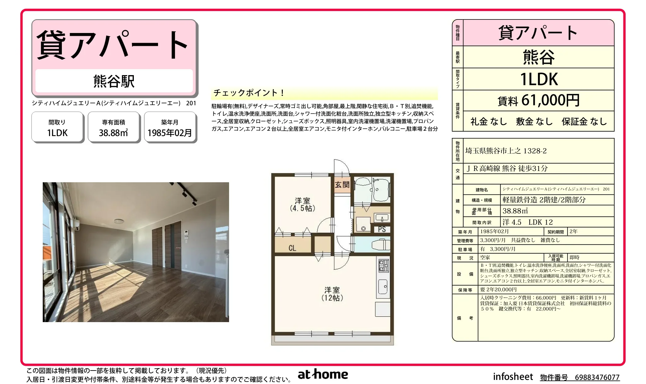 シティハイムジュエリーＡ 0