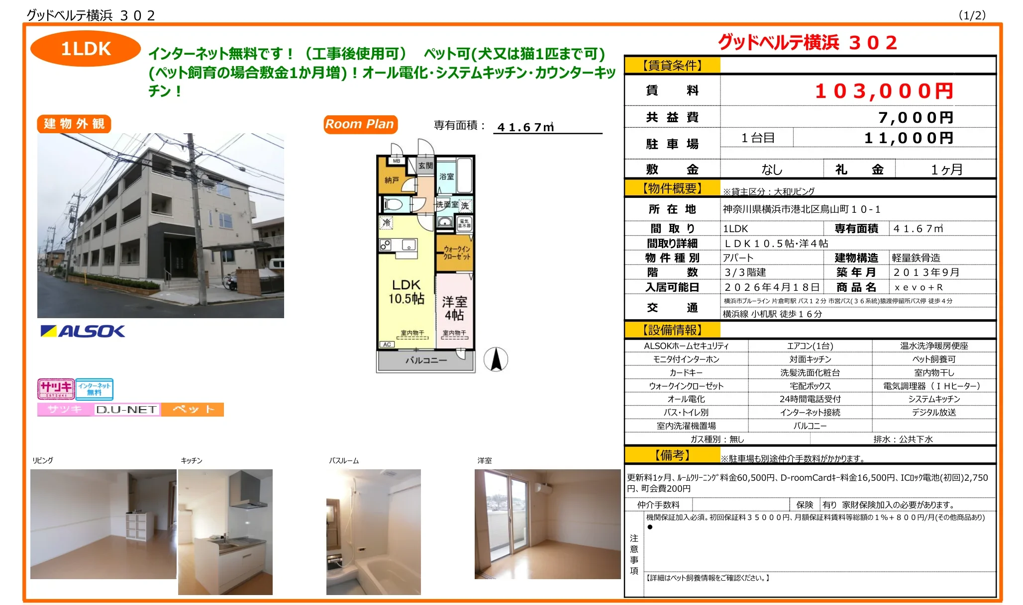 グッドベルテ横浜 302 302号 0