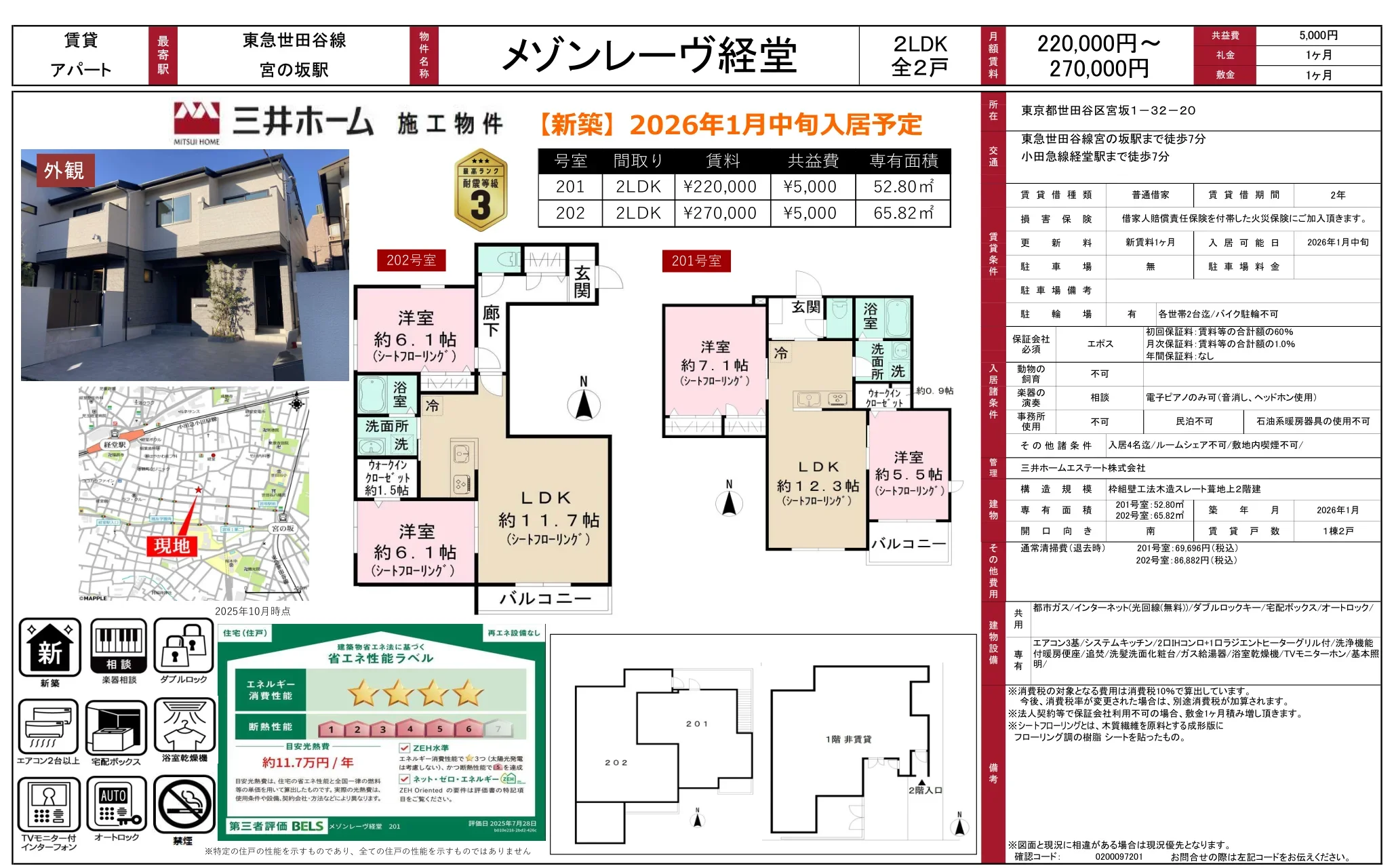 メゾンレーヴ経堂 201号室 0