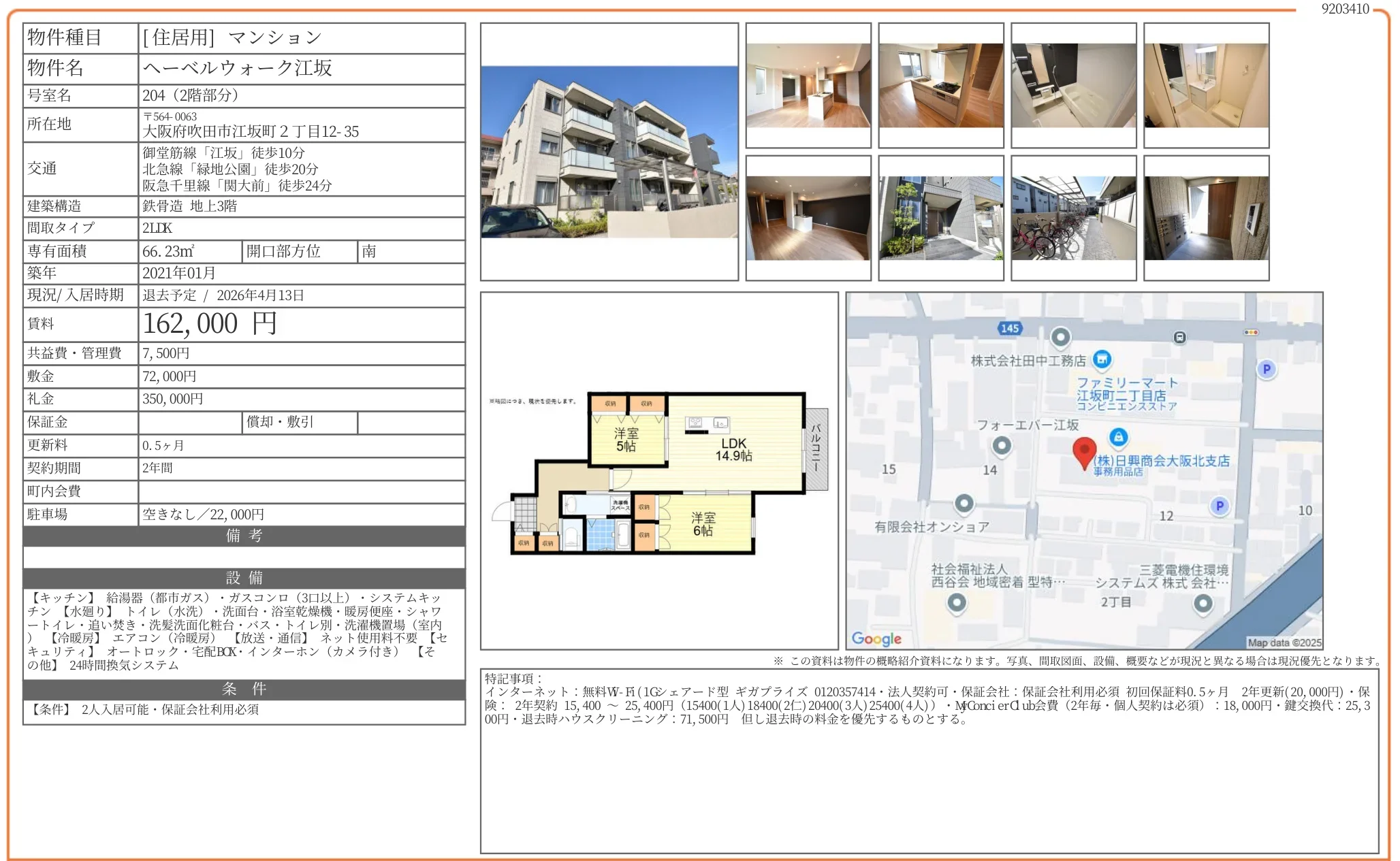 ヘーベルウォーク江坂 204 0
