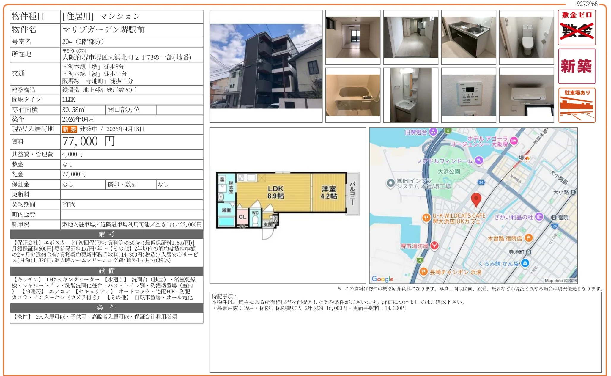マリブガーデン堺駅前 204号 0