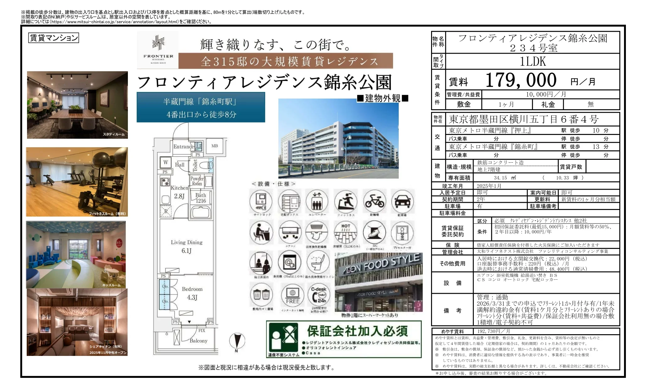 フロンティアレジデンス錦糸公園 234号室 0