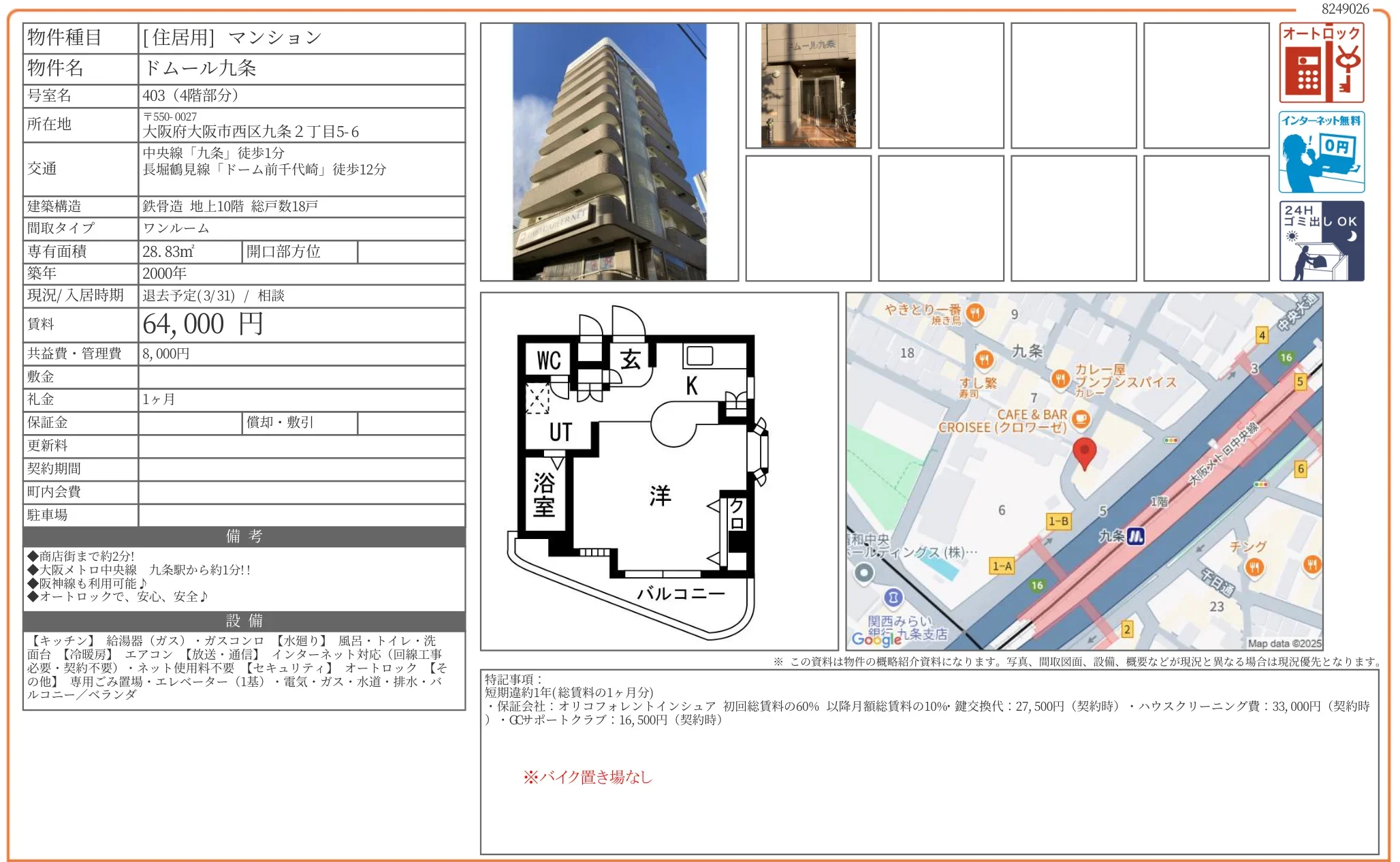 ドムール九条 403号 0