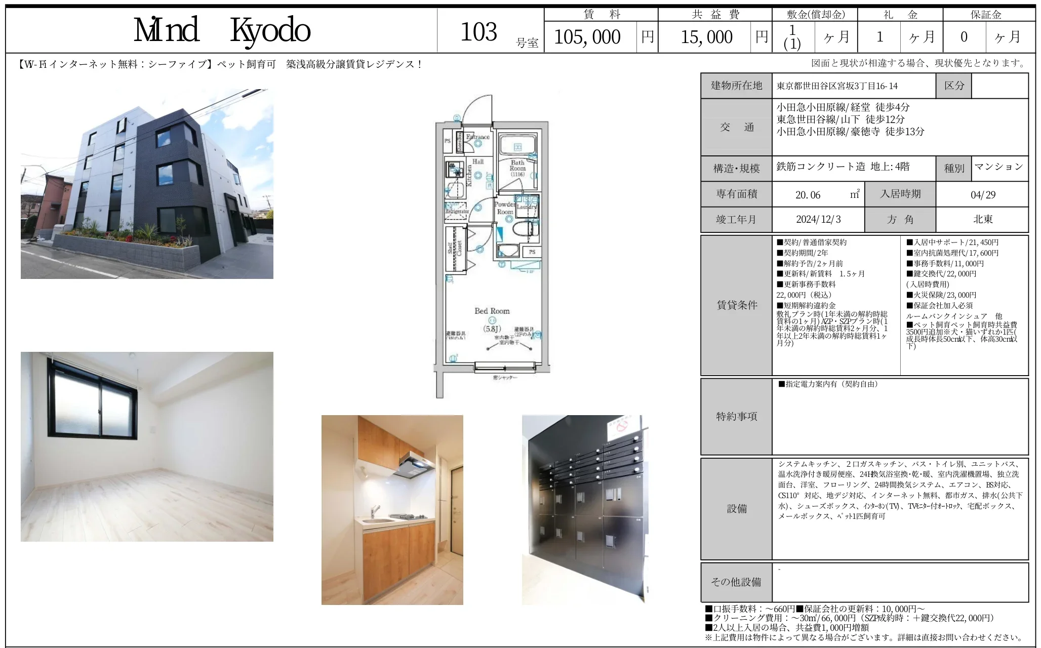 マインド共同 103号室 0