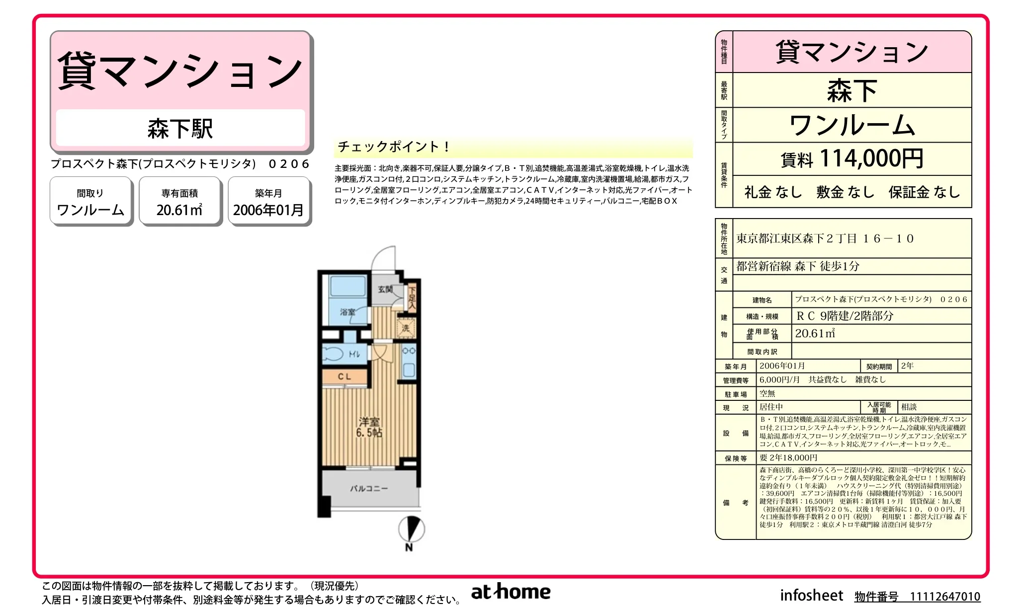 プロスペクト森下 0
