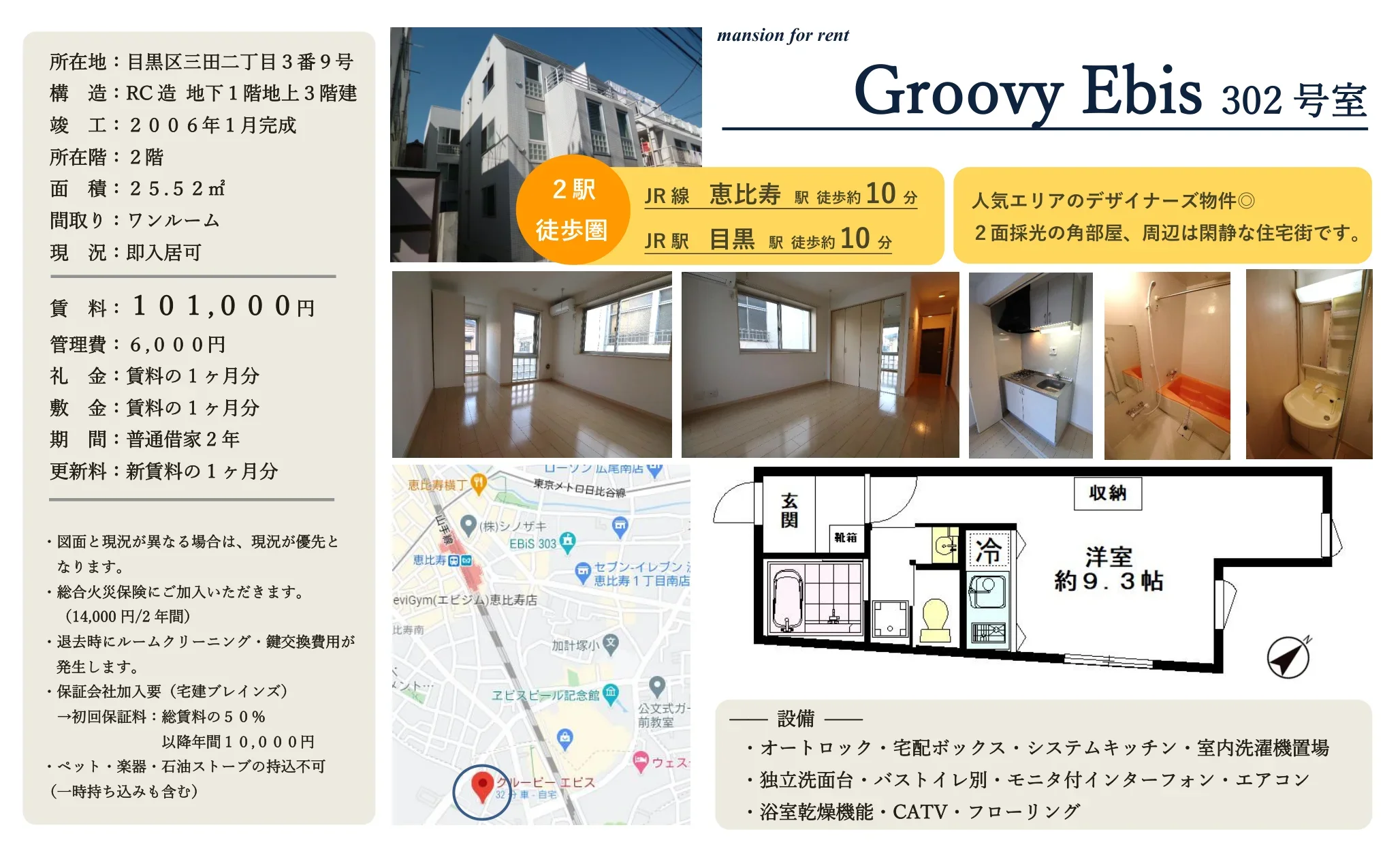 恵比mansion 302号 0