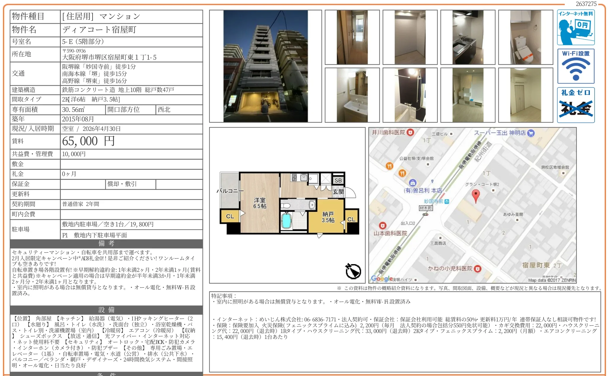 ディアコート宿屋町 5-E 0