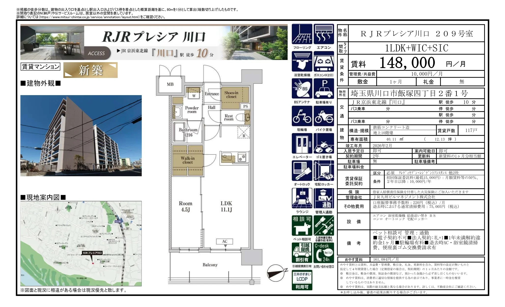 RJRプレシア川口 209号 0