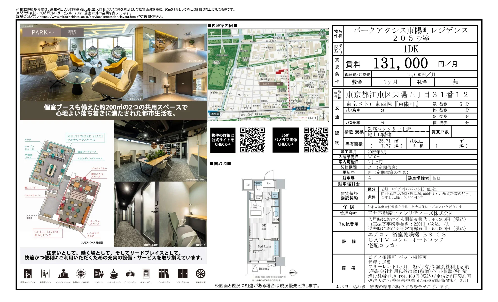 パークアクシス東陽町レジデンス 205号 0