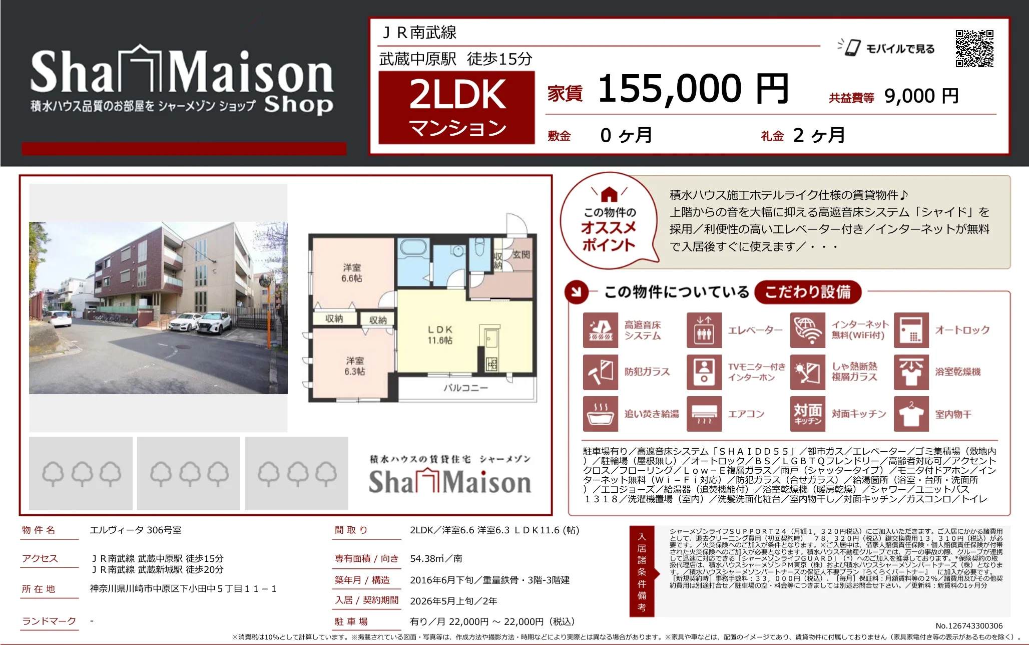 エルヴィータ 306号 0