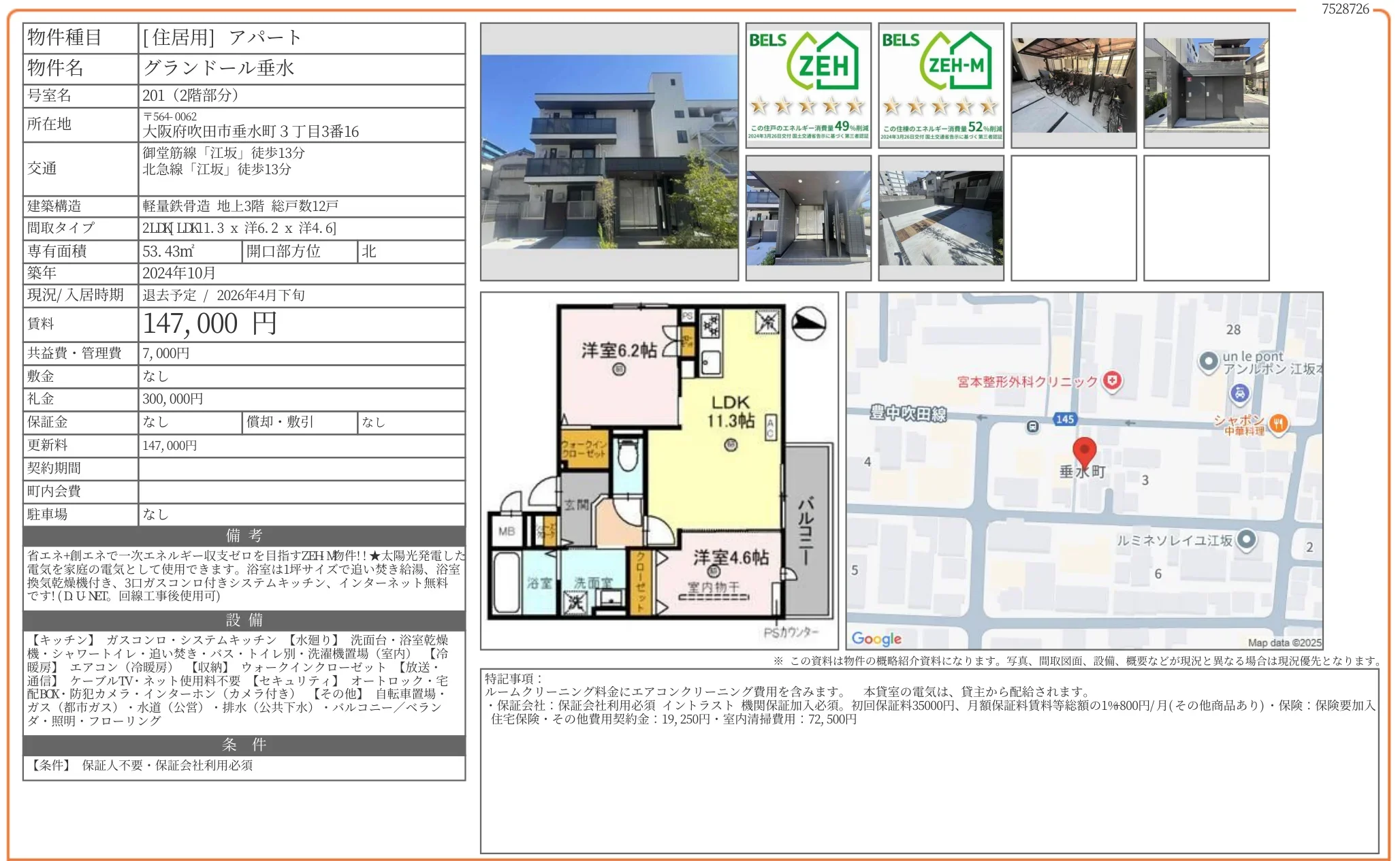 グランドール垂水 201号 0
