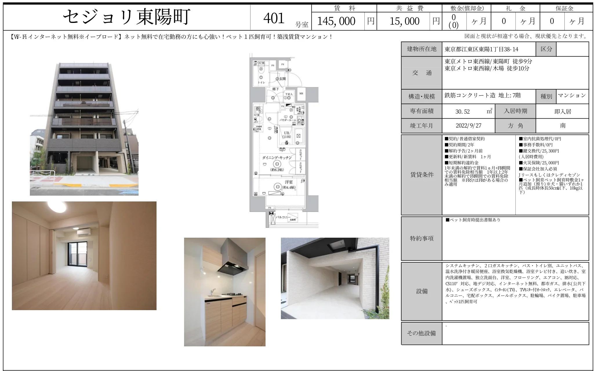 セジョリ東陽町 401号 0