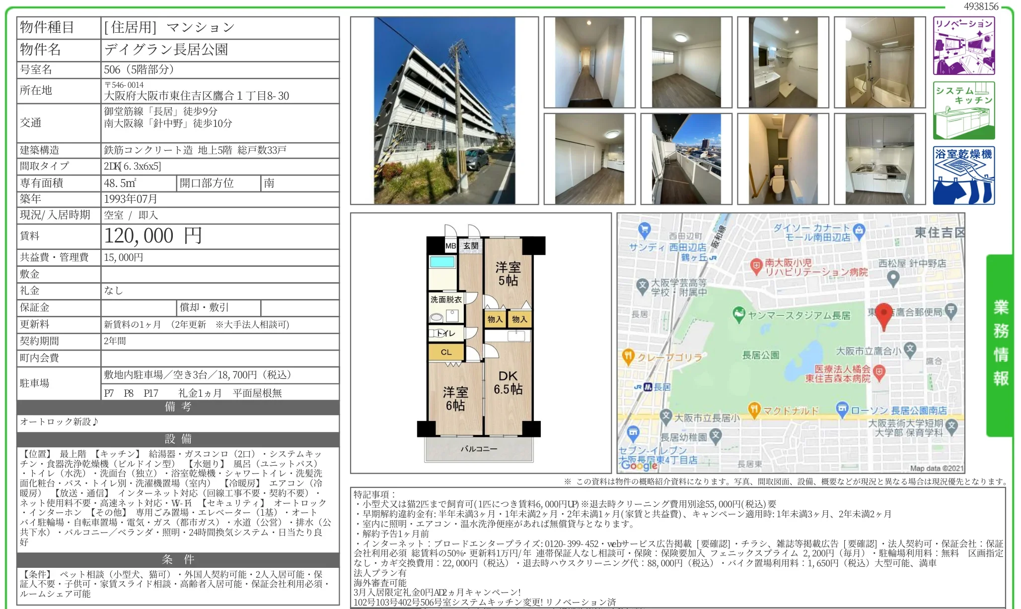 デイグラン長居公園 506 0