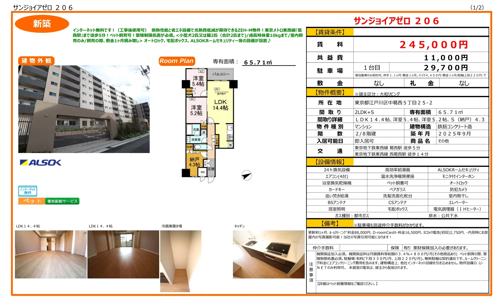 サンジョイアゼロ 206 206号 0