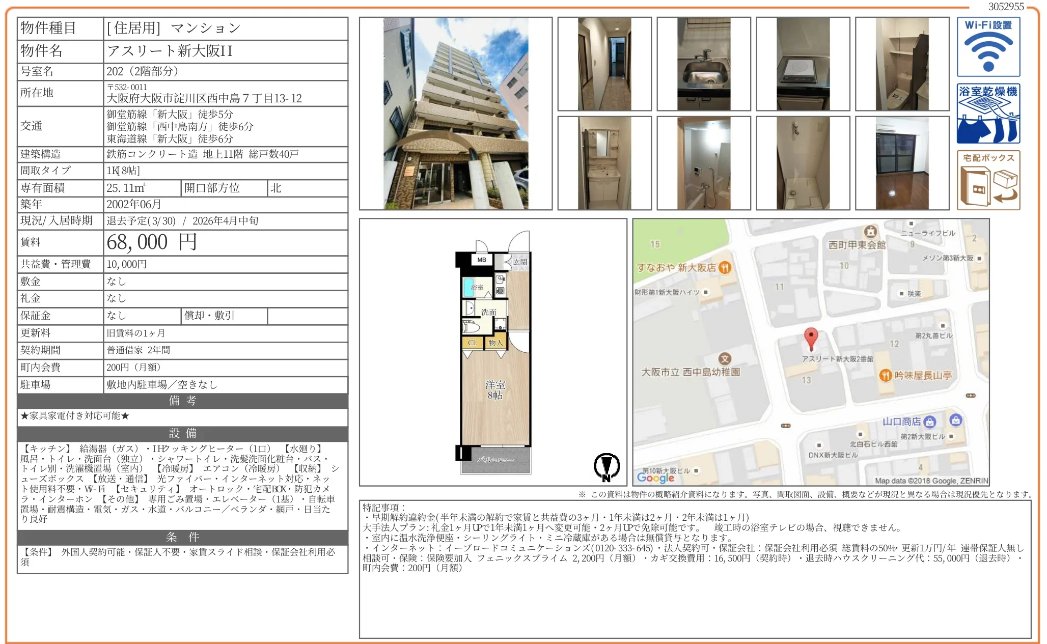 アスリート新大阪II 202号 0