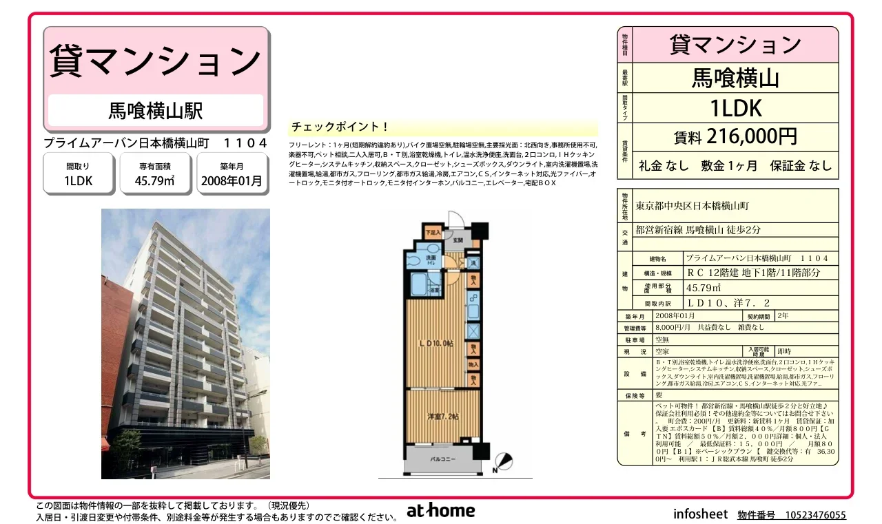 プライムアーバン日本橋横山町 0