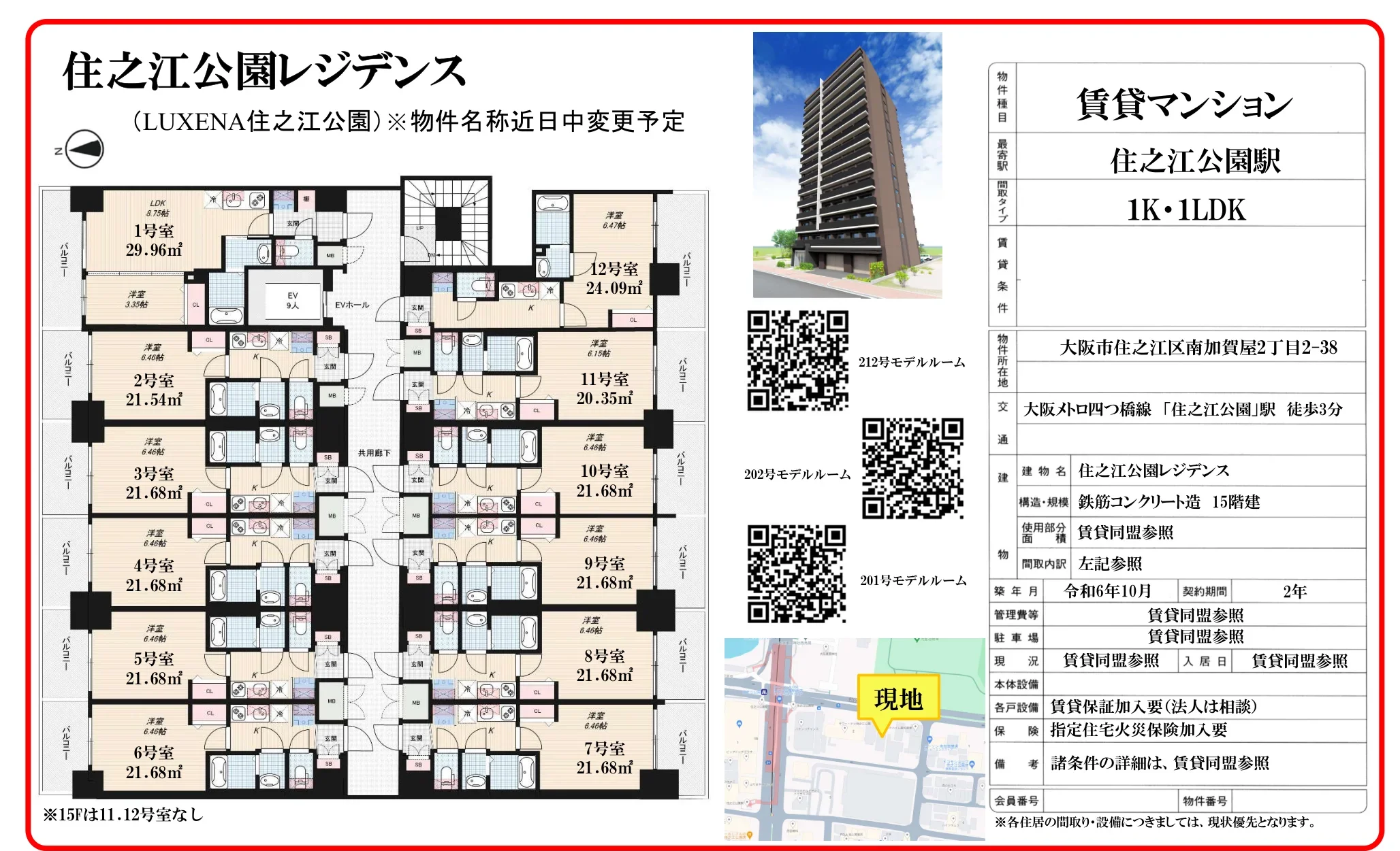 住之江公園レジデンス 212号 0