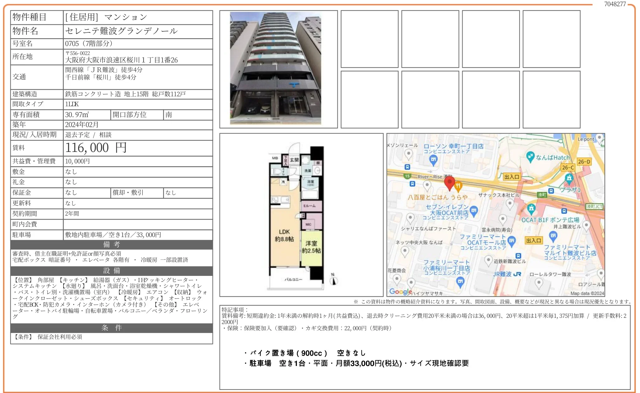 セレニテ難波グランデノール 0705号 0