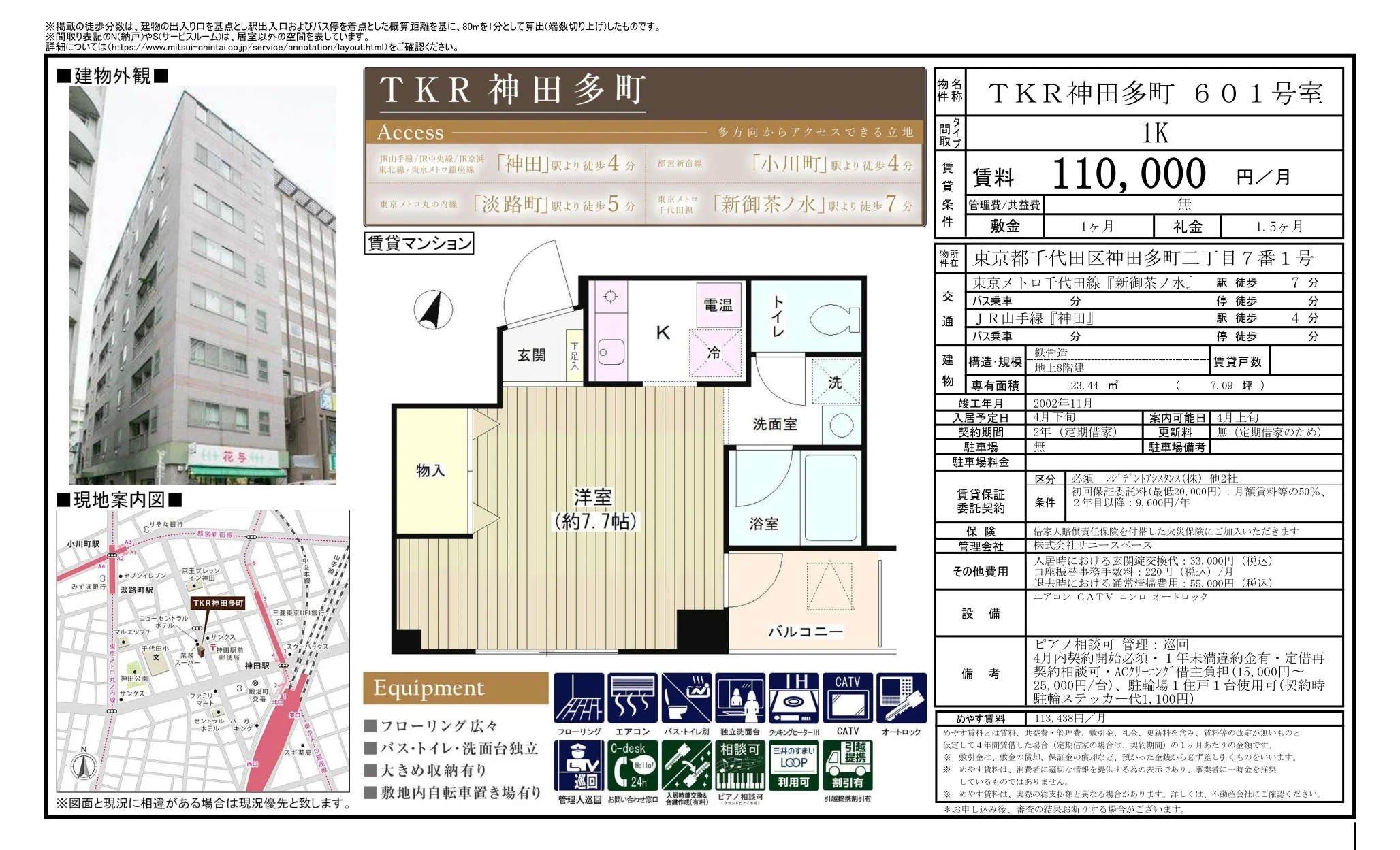 神田多町 601号 0