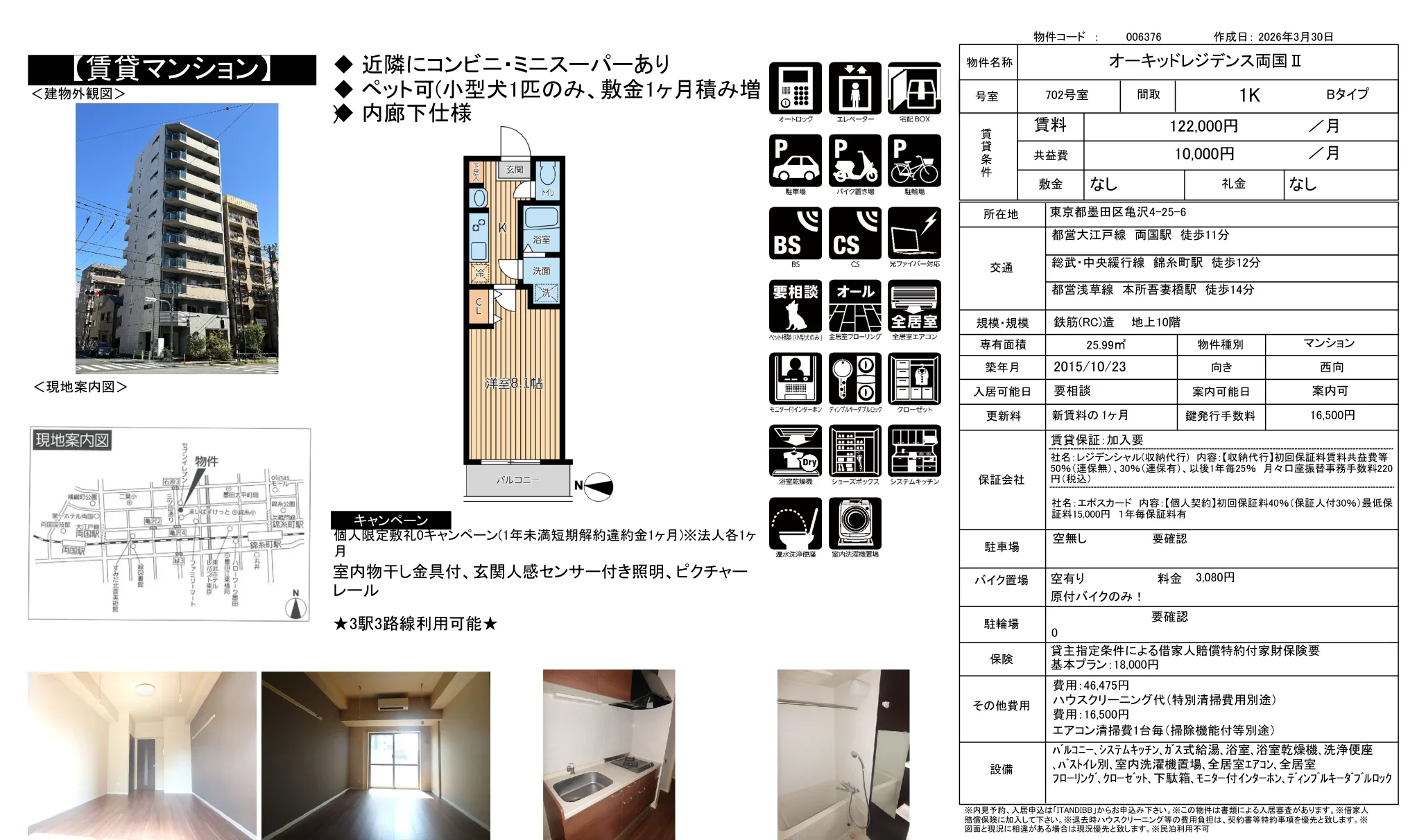オーキッドレジデンス両国Ⅱ 702号 0