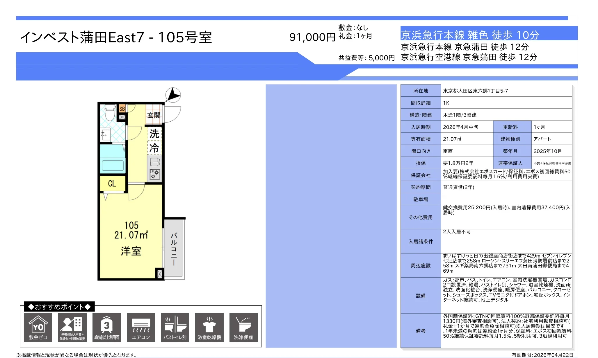 インベスト蒲田 East 105号 0