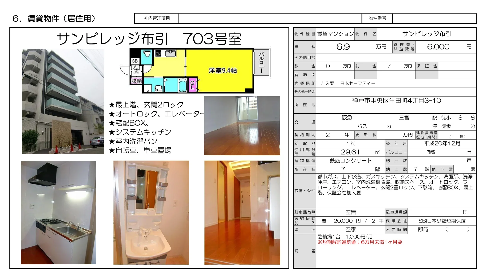 サンビレッジ布引 7号 0